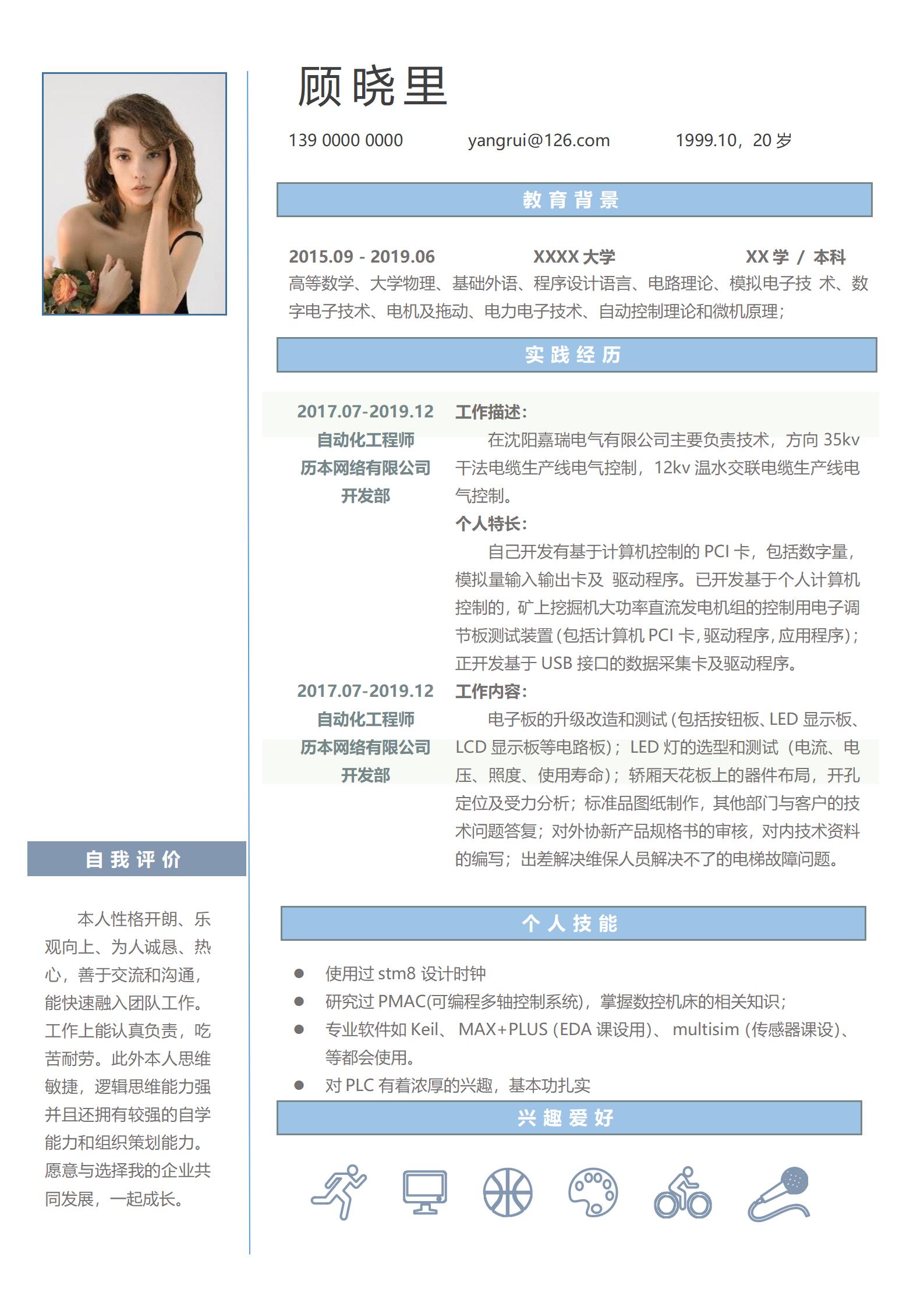简约白色专业职场简历模板