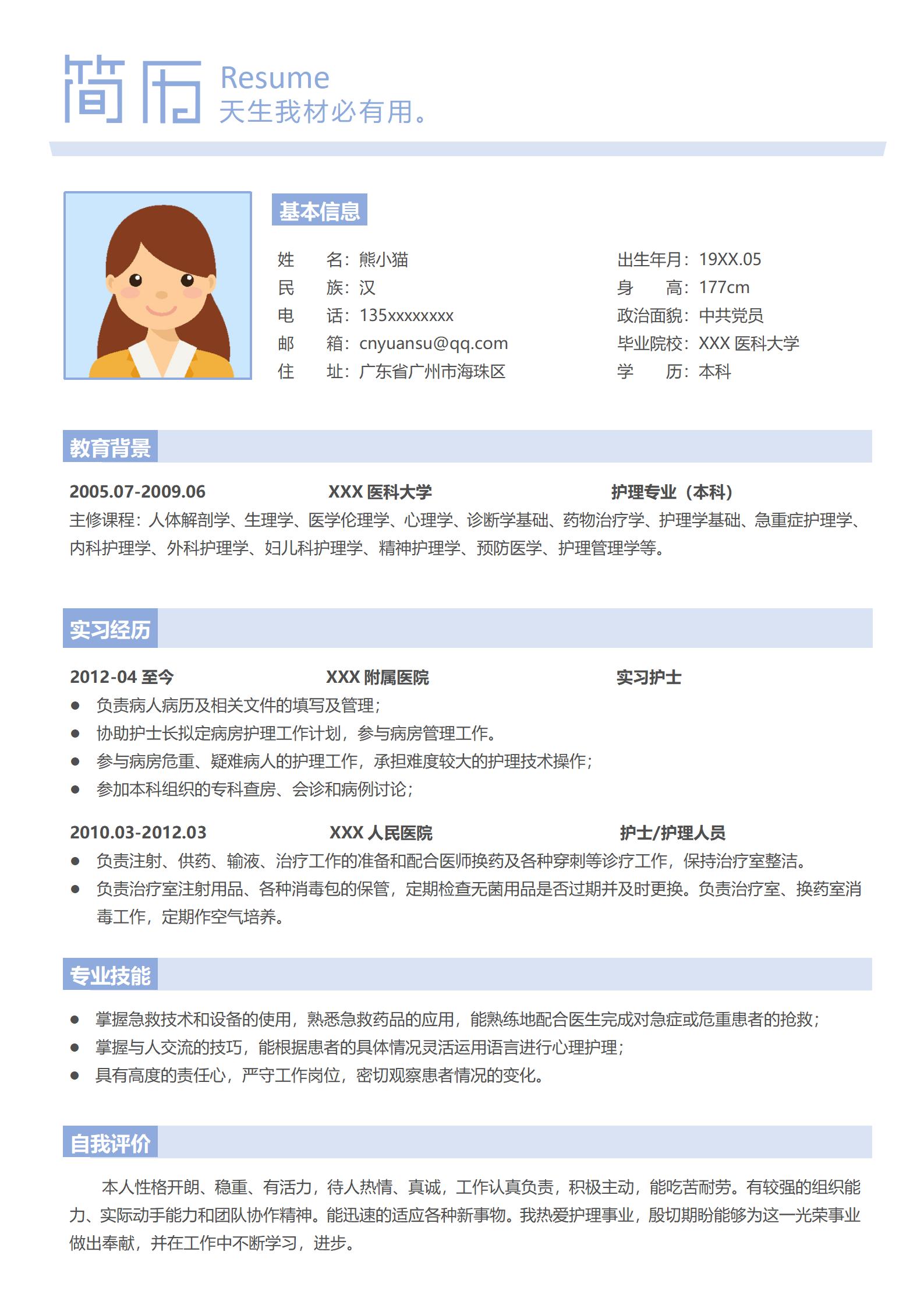 时尚护士4页个人简历模板