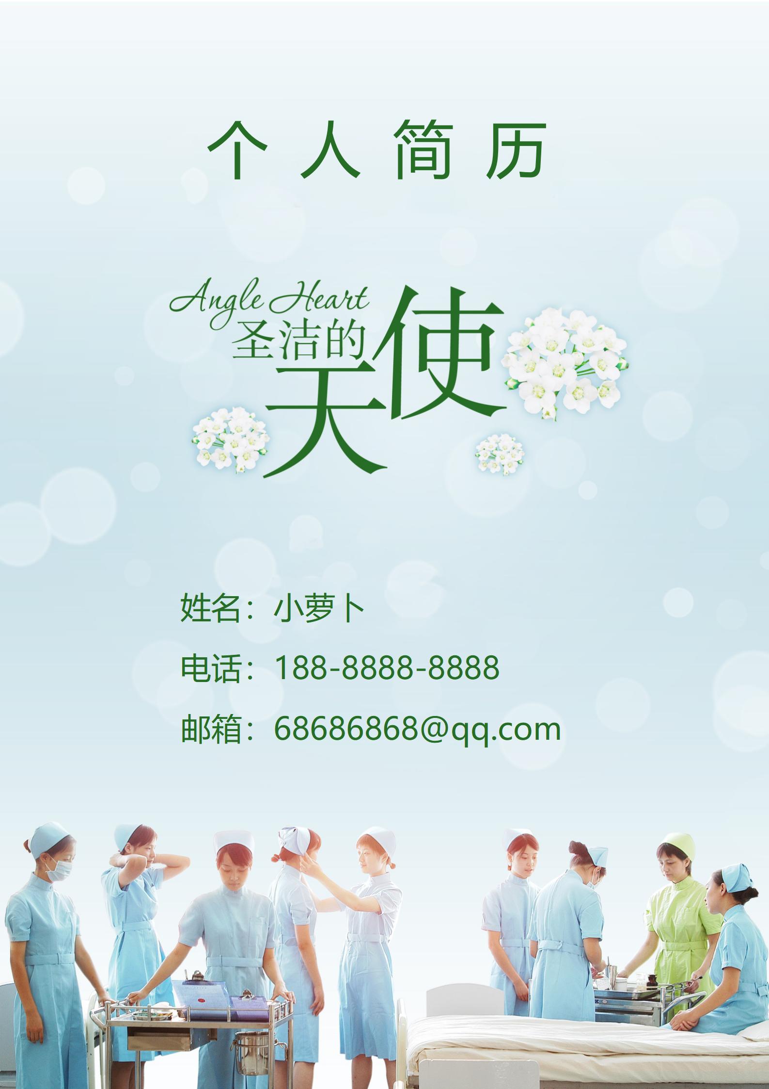 实用简约护士求职4页简历