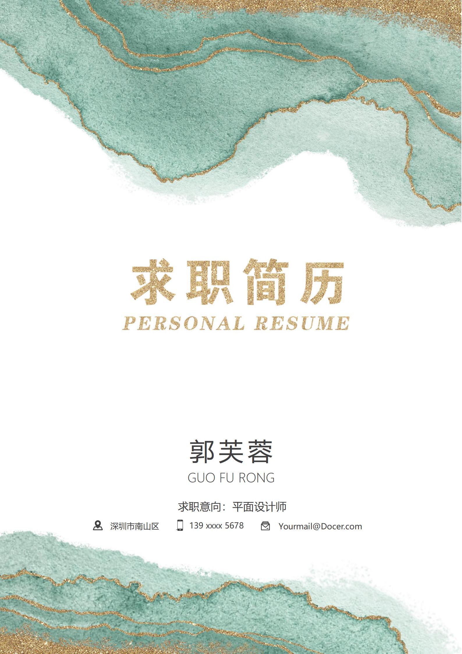 莫兰迪风四页简历设计