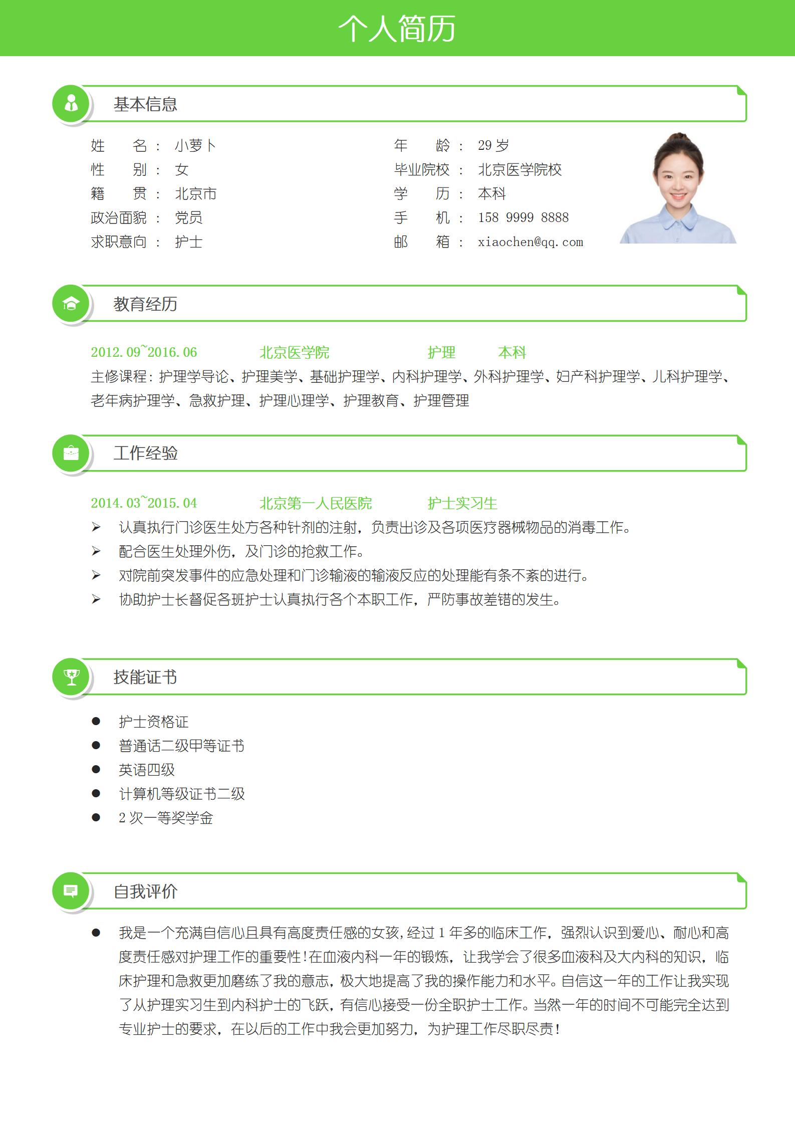 紫色梦幻护士4页简历模板