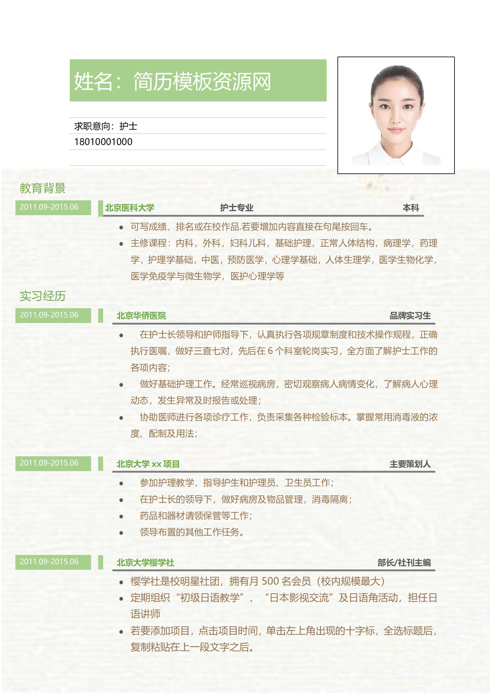 突出学术成就的大学生简历模板组合