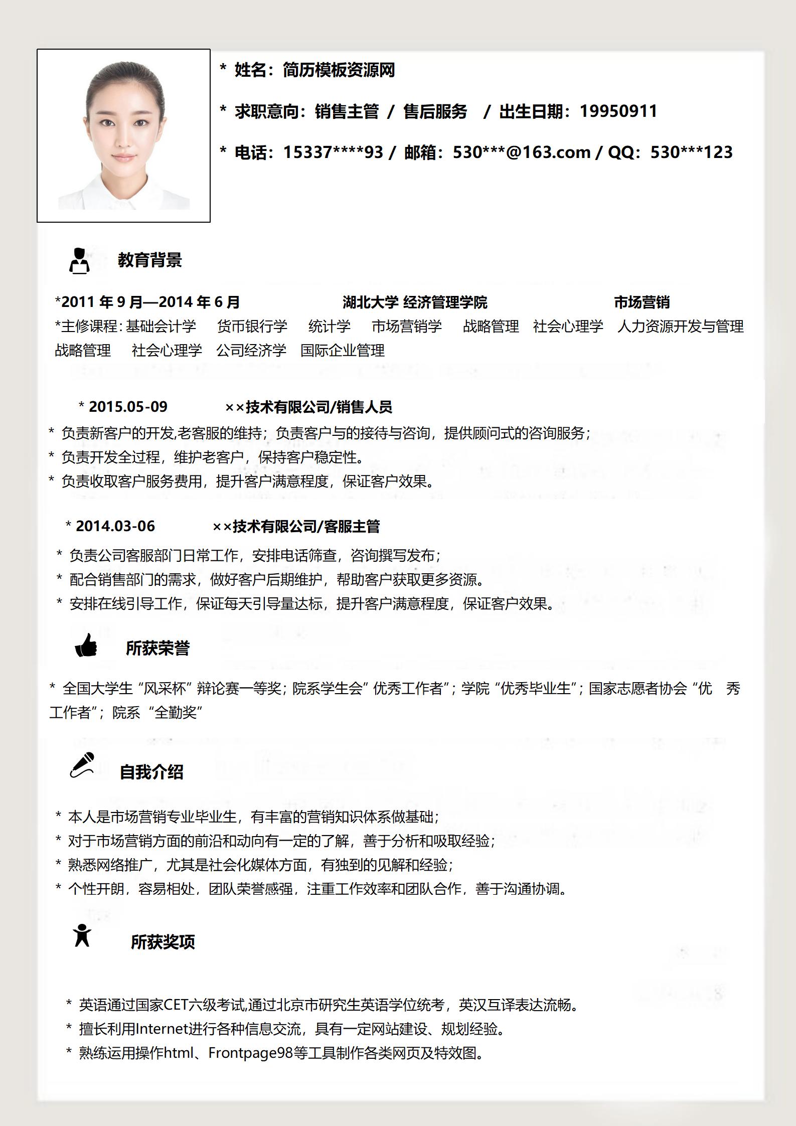 大学生必备简历模板组合