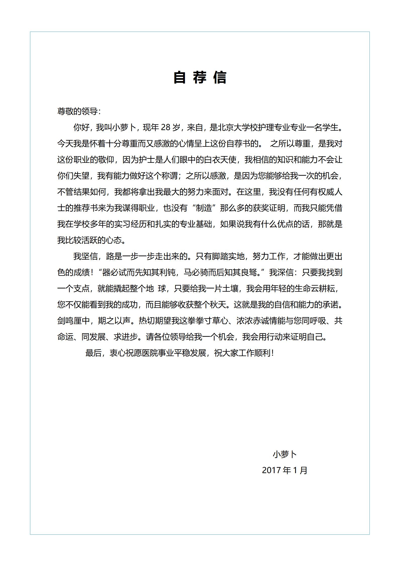 完美展示护士个人4页简历