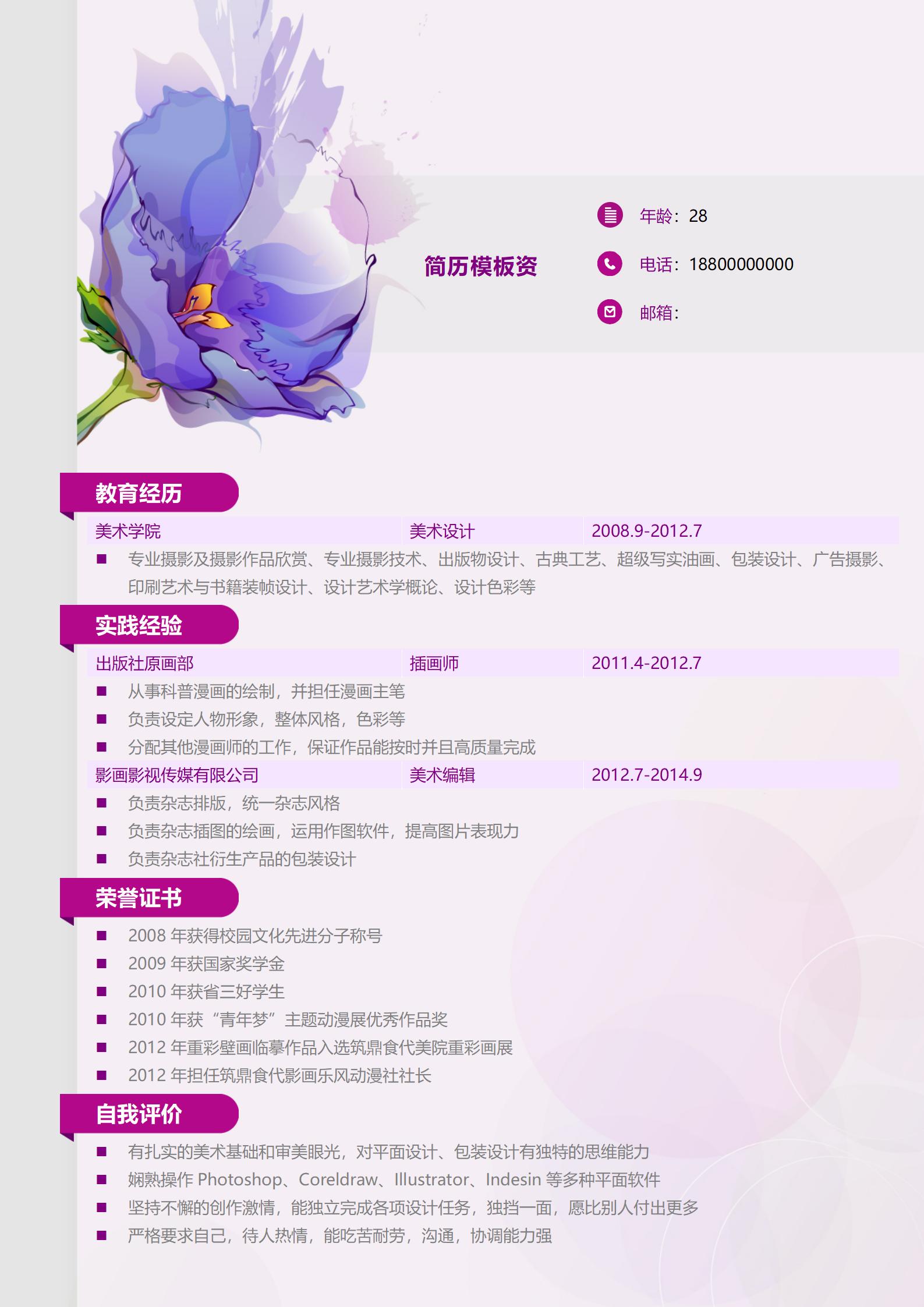 突出特色的简历模板套装含封面自荐信