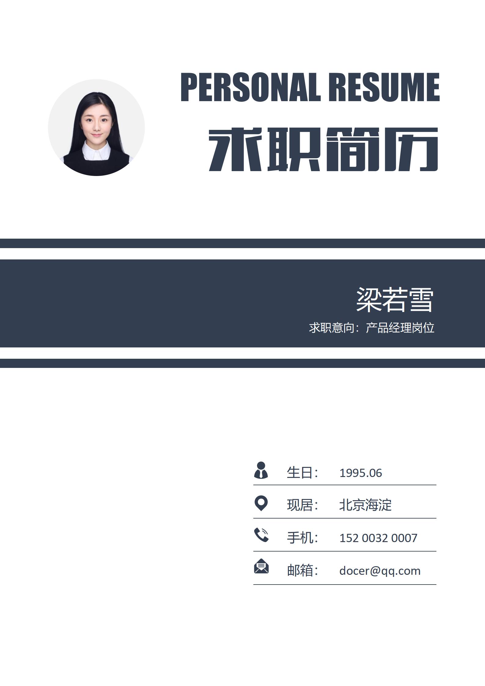 科技感灵动简历封面