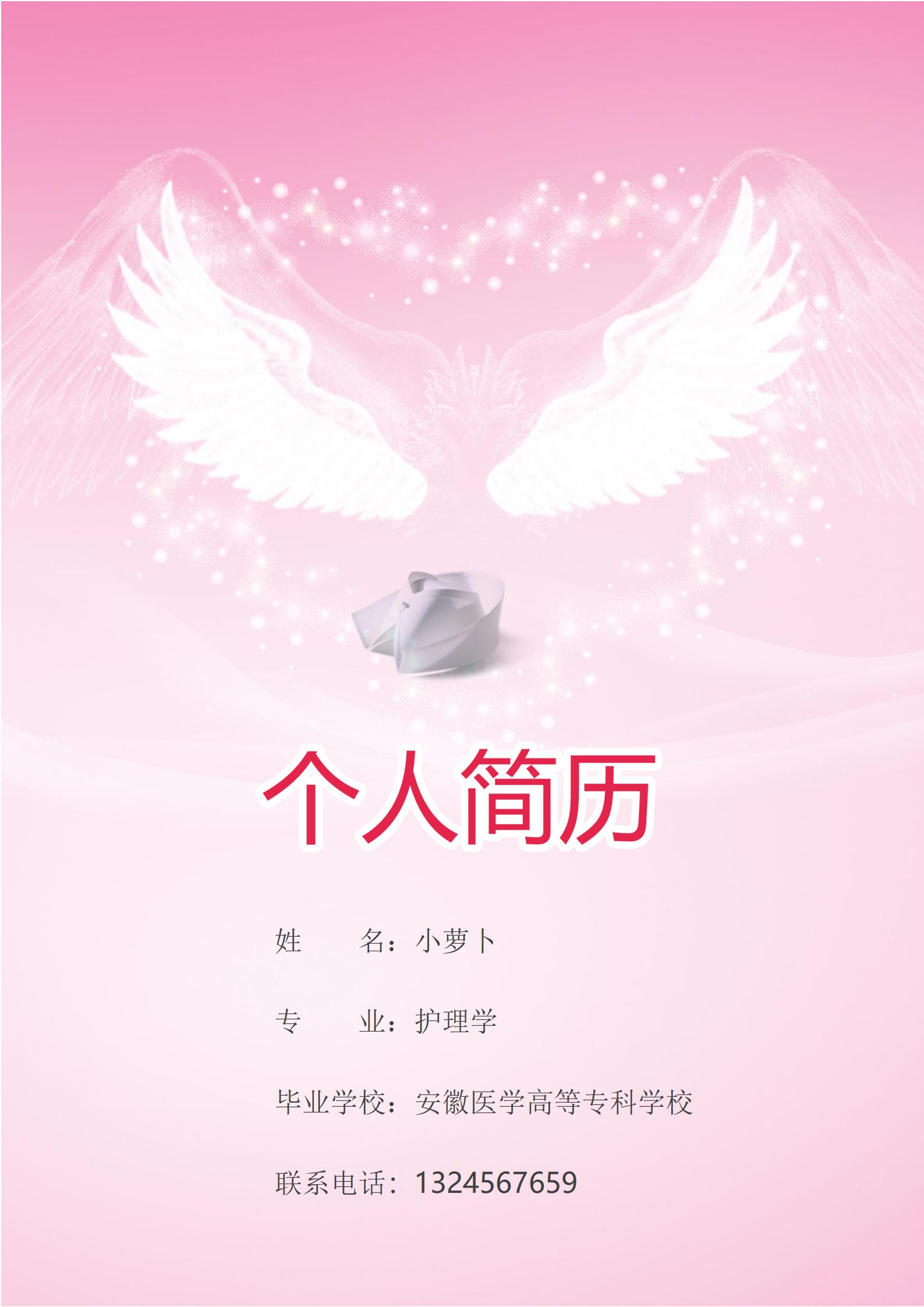 医学高等专科学校免费简历模板