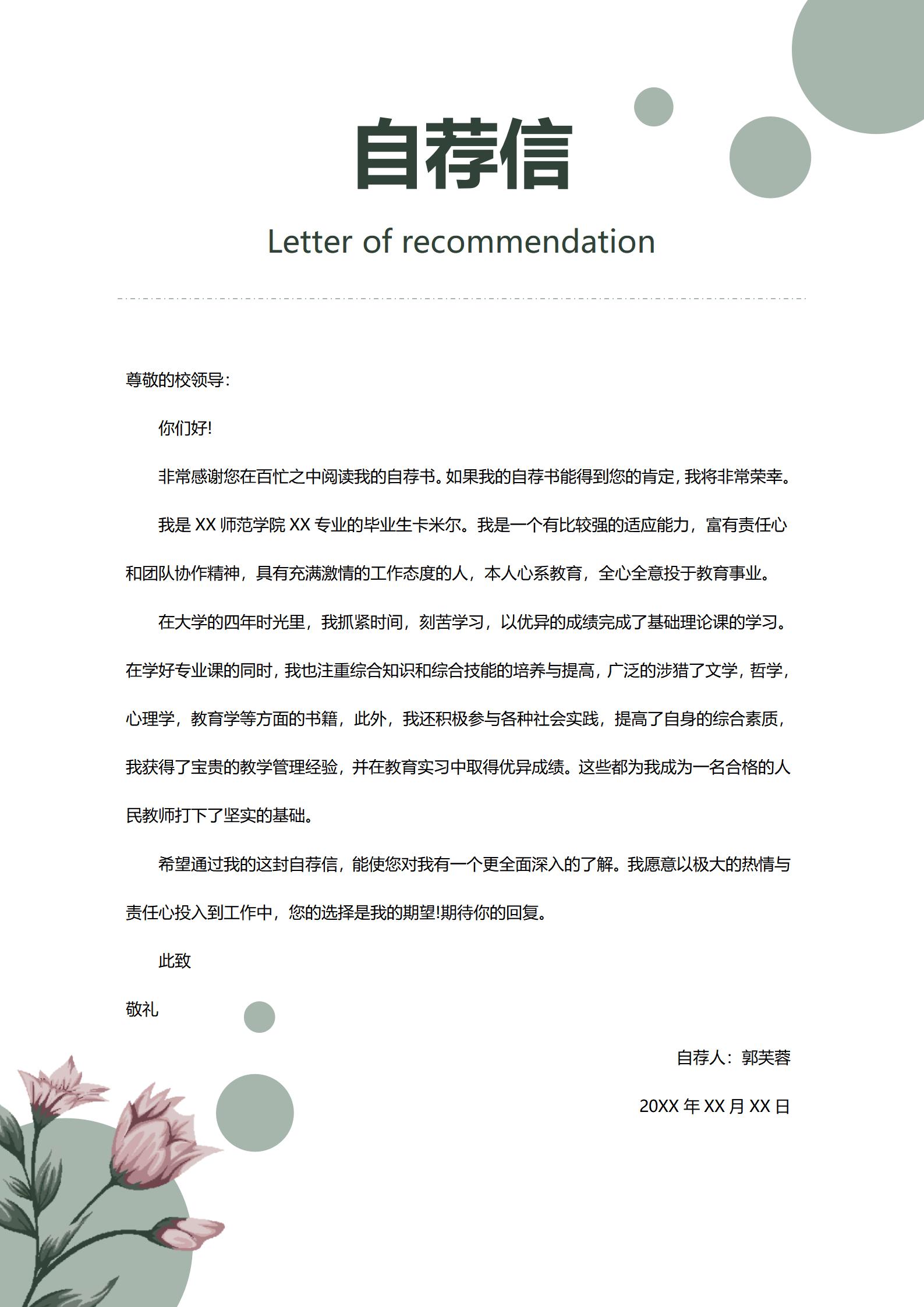 莫兰迪灵感四页简历创意设计