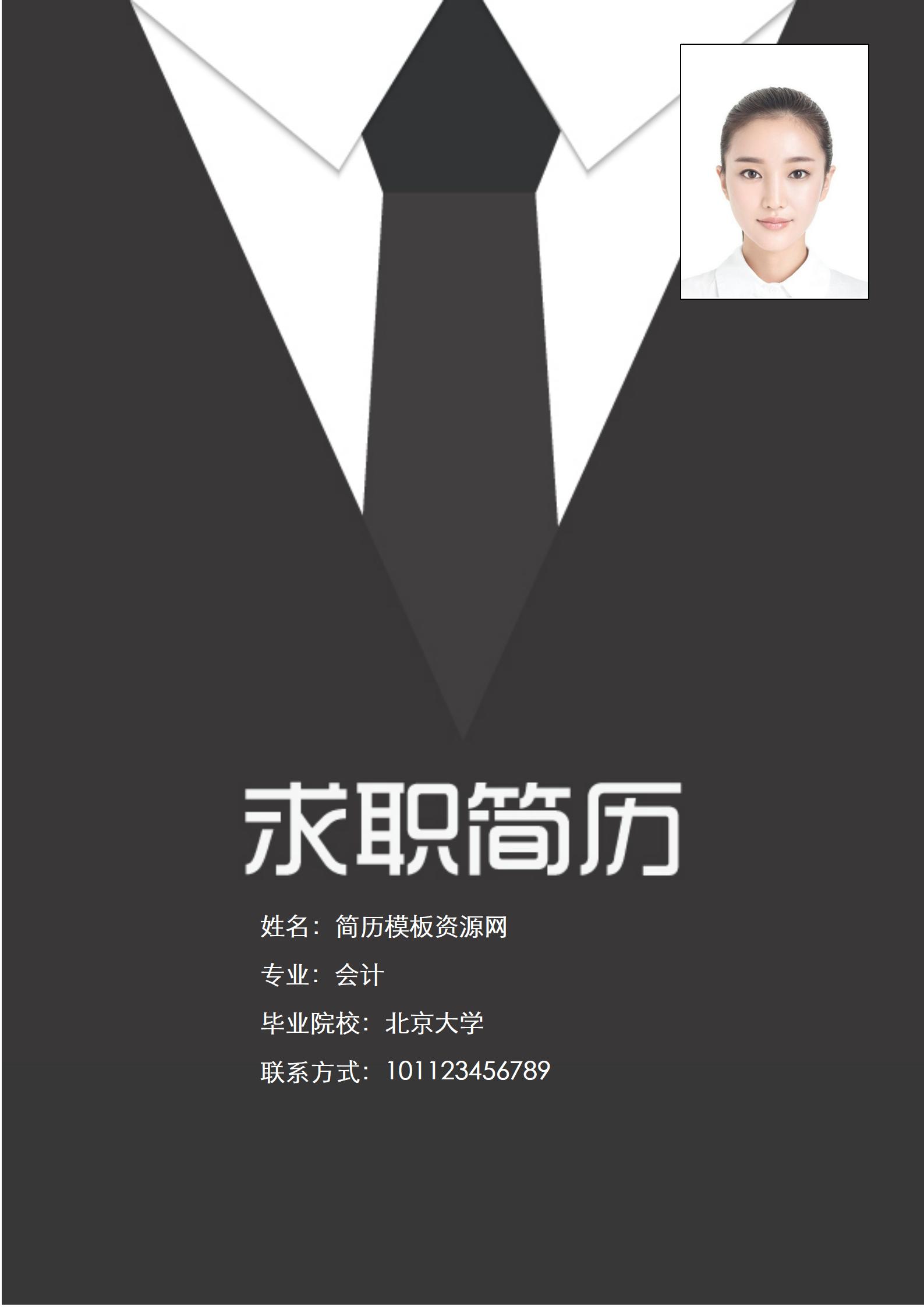 校园招聘大学生简历模板组合