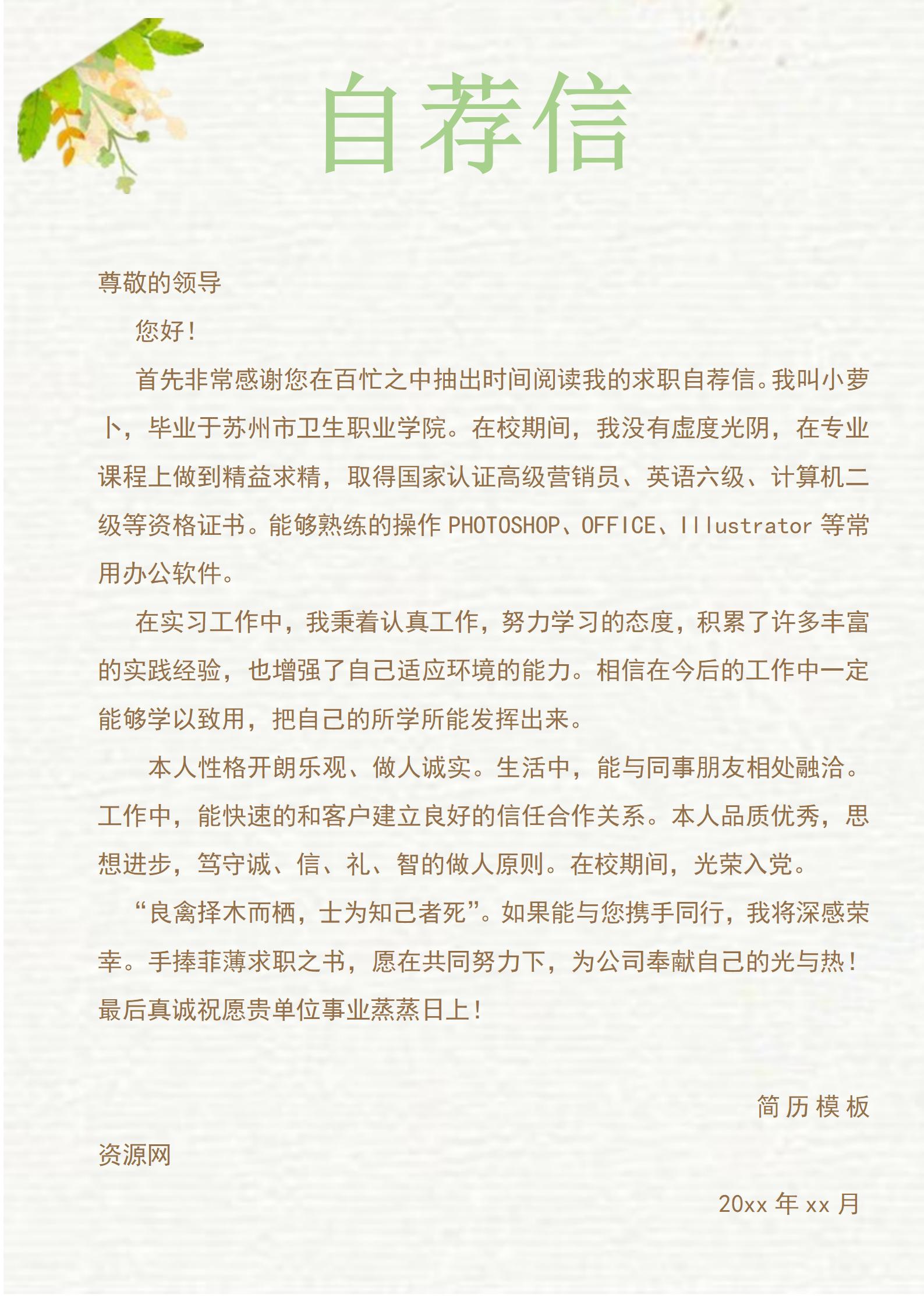 突出学术成就的大学生简历模板组合