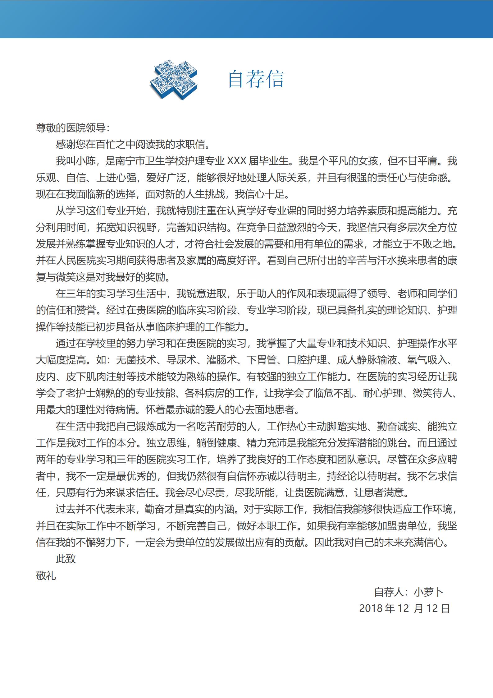 医护专属免费4页简历模板精选