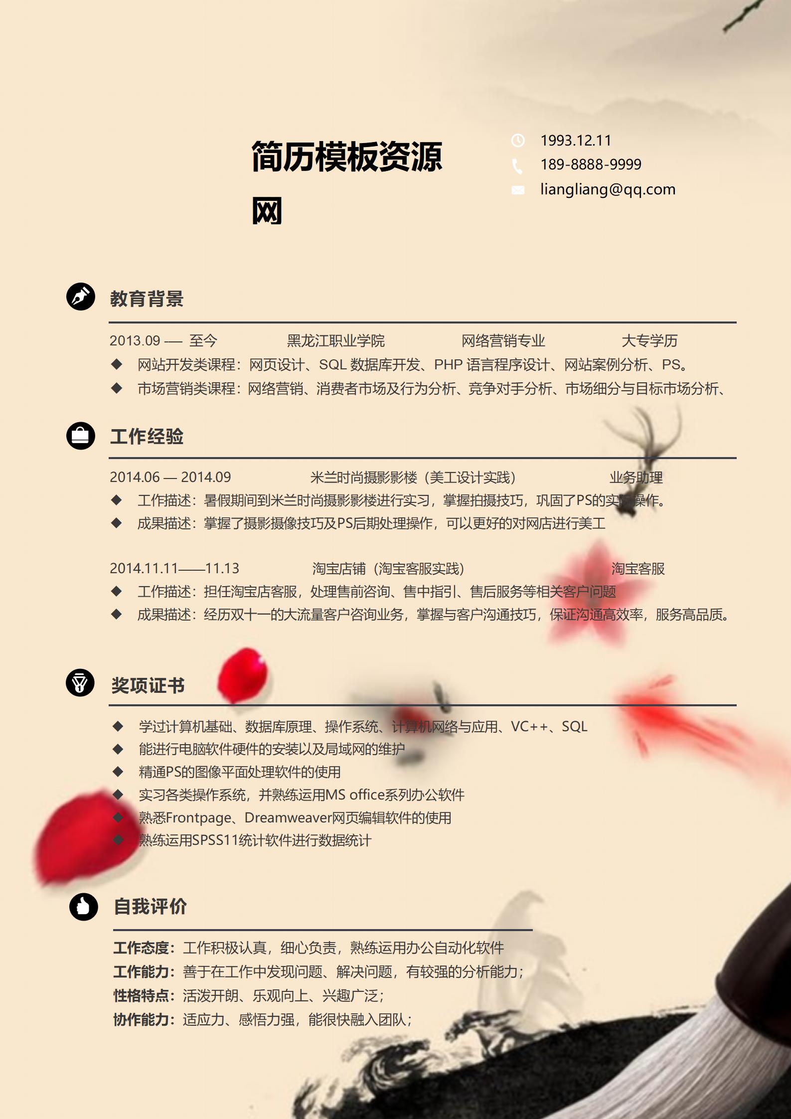 全套大学生求职简历模板