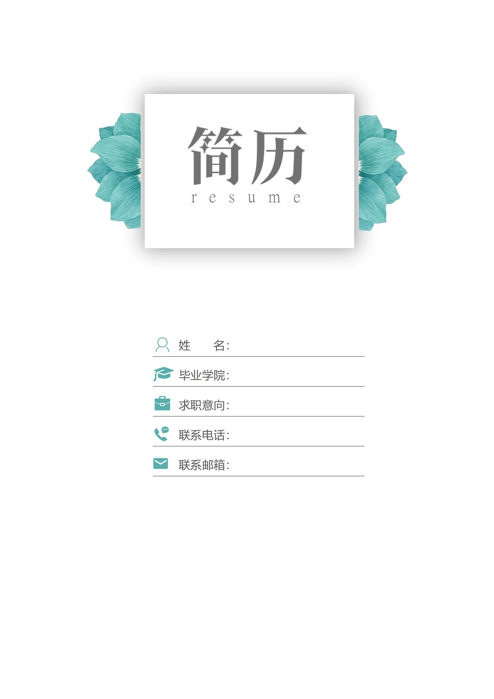 页护士简历模板展现全貌