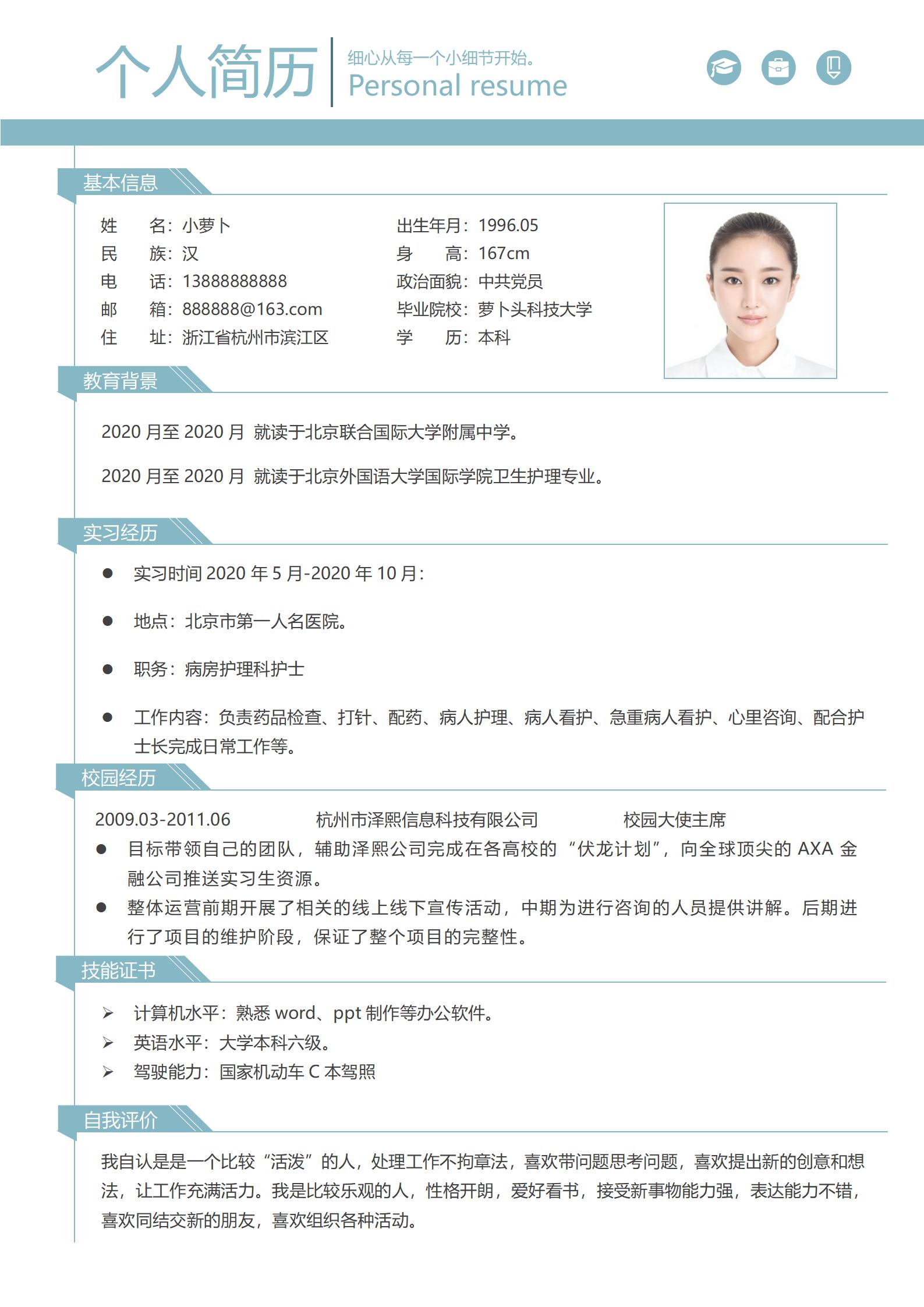 完美展示护士个人4页简历