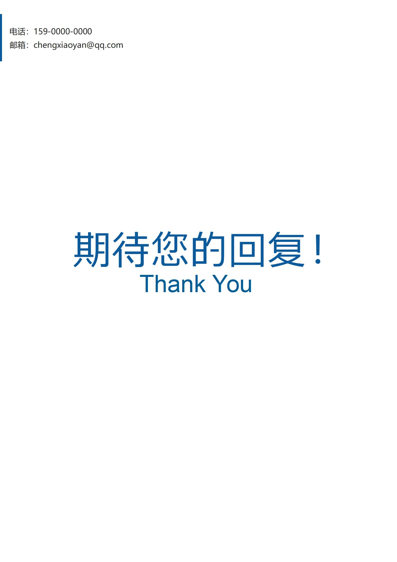 融入职场护士4页简历模板