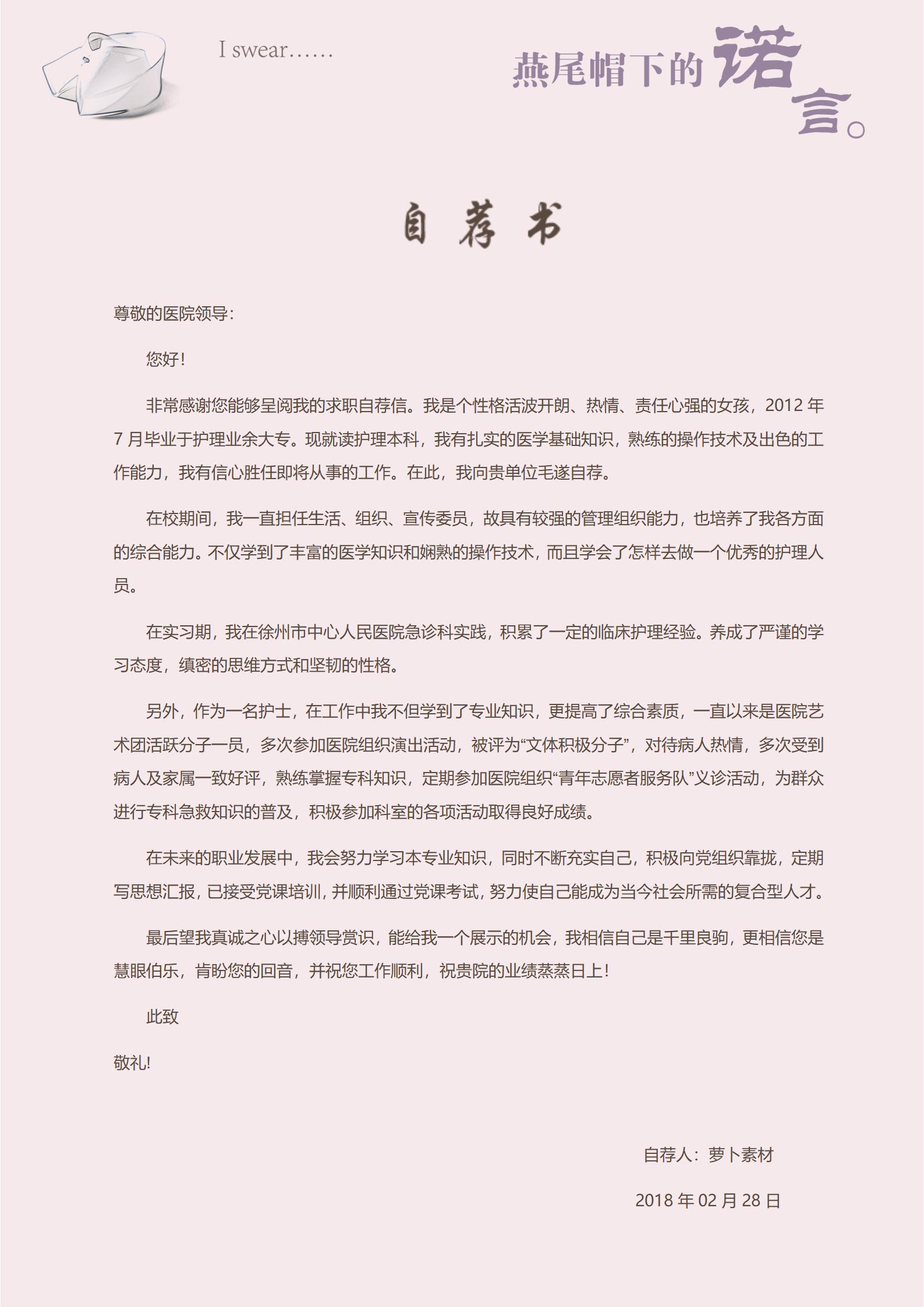 护士求职必备实用4页简历模板