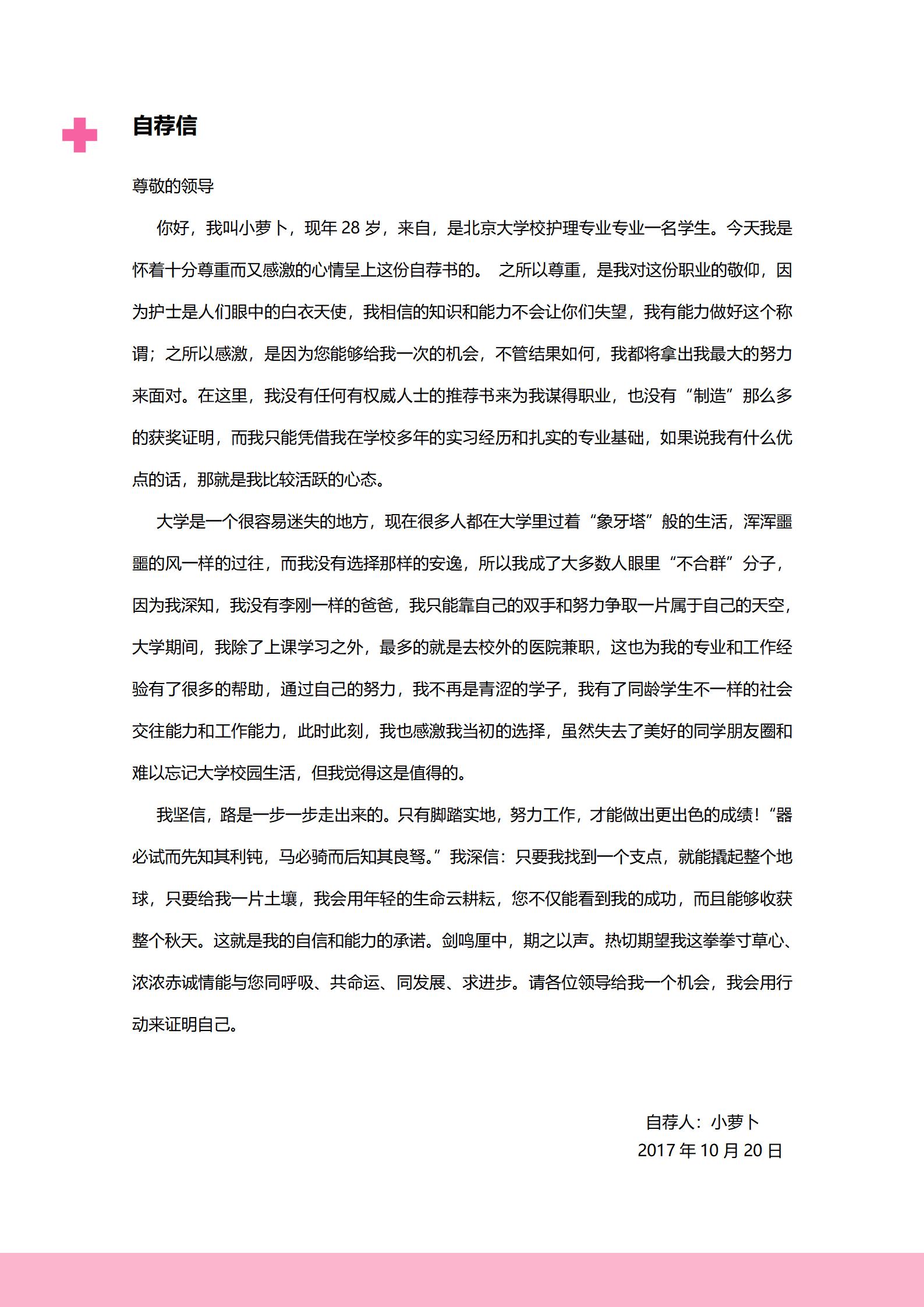 水彩风格的护士4页个人简历