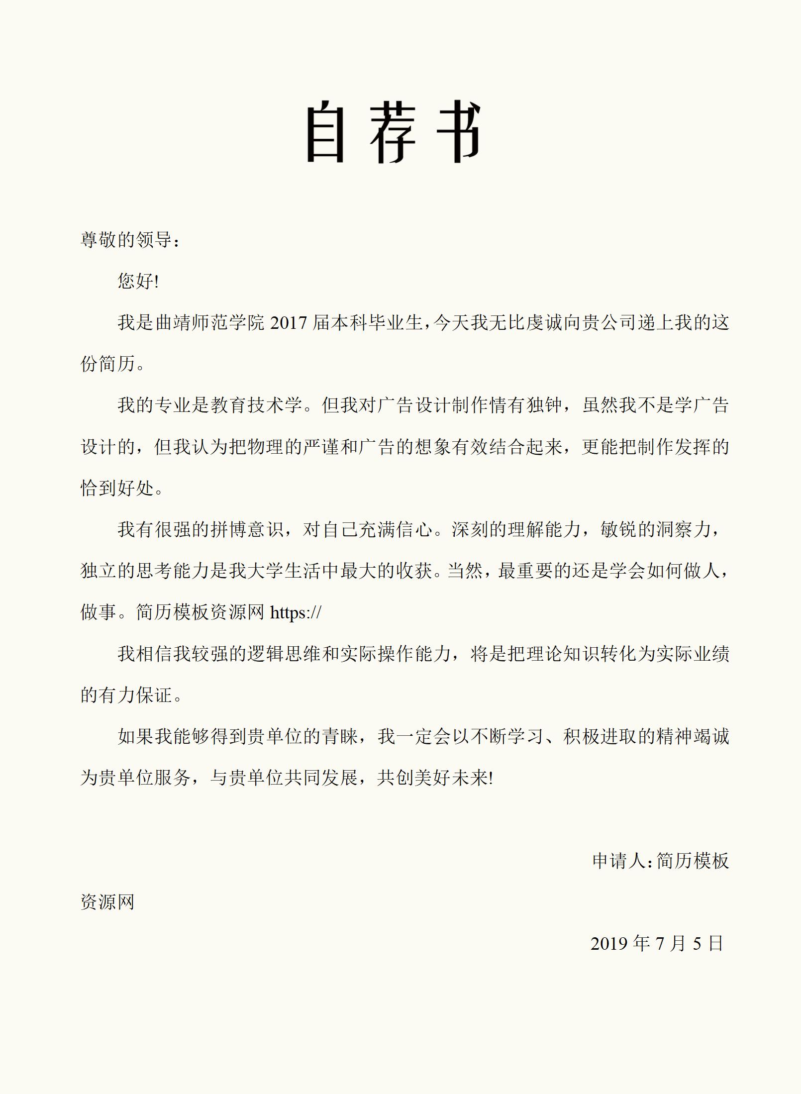 创意十足求职免费简历模板