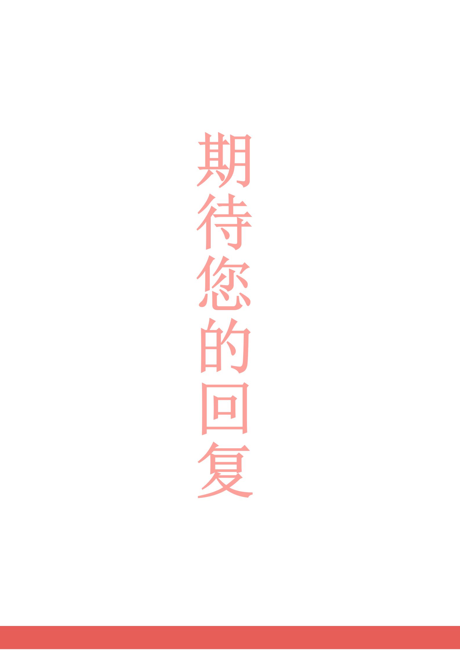 简约而不简单大学生简历模板