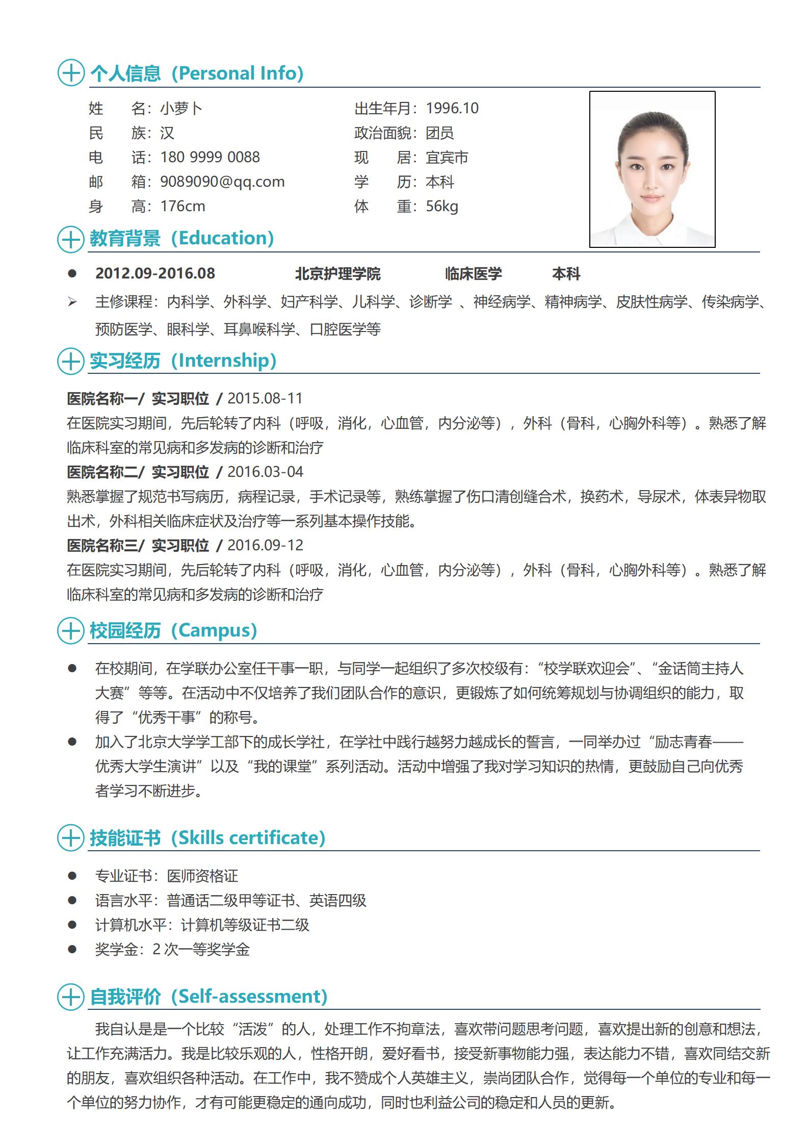 专业护士个人资历4页简历模板