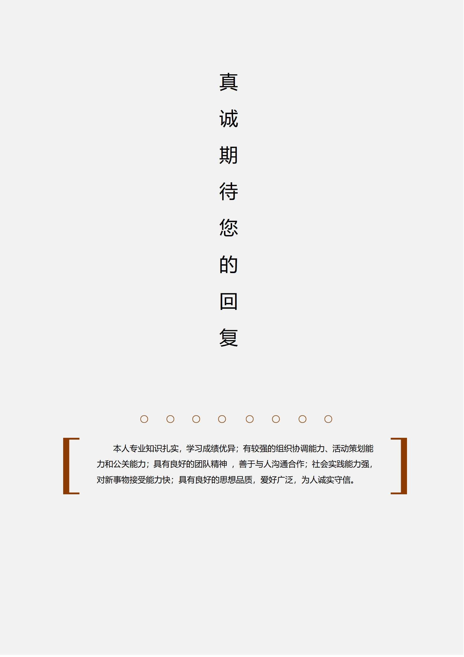 大专免费简历模板成套的word