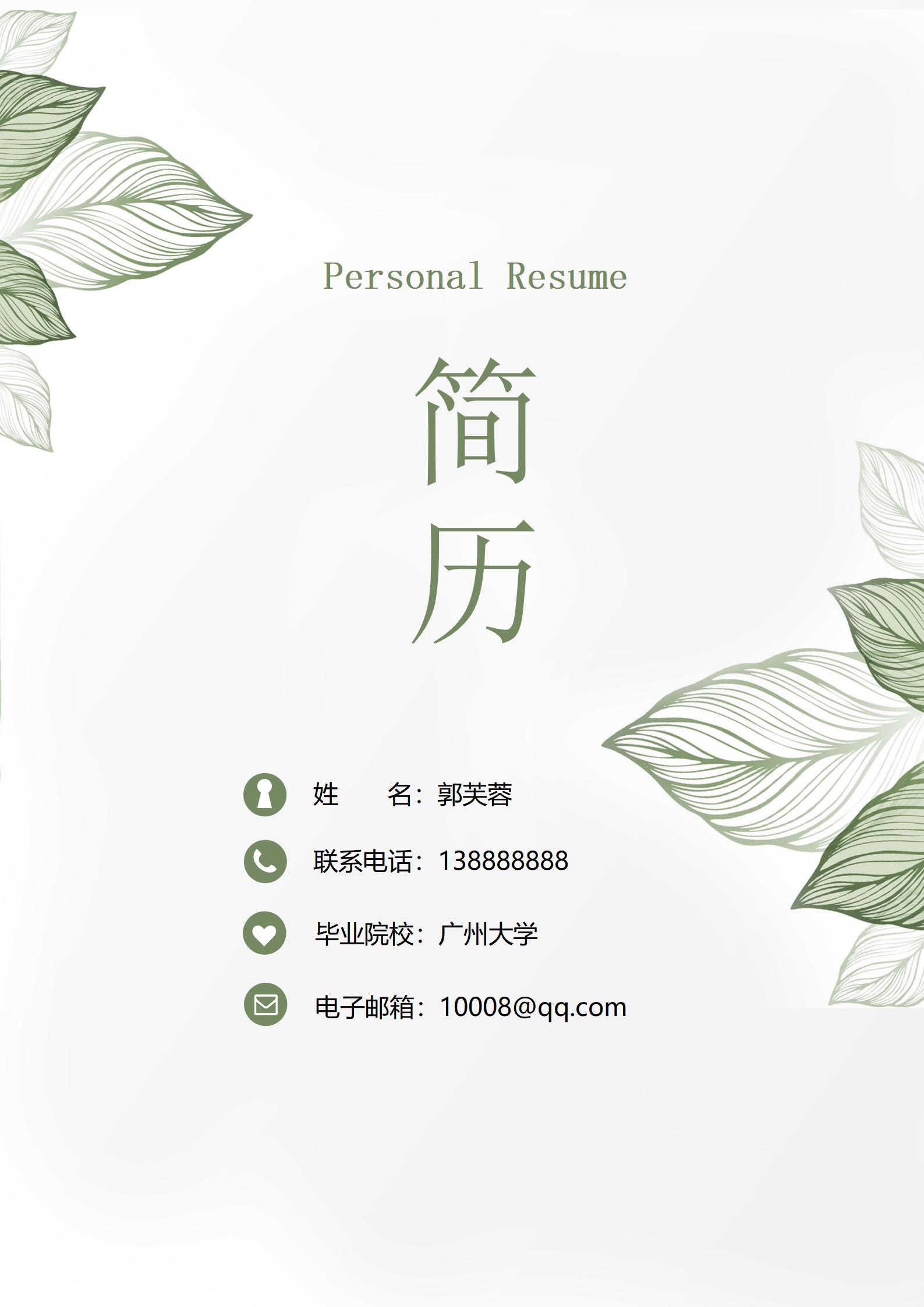 莫兰迪风格免费简历套装