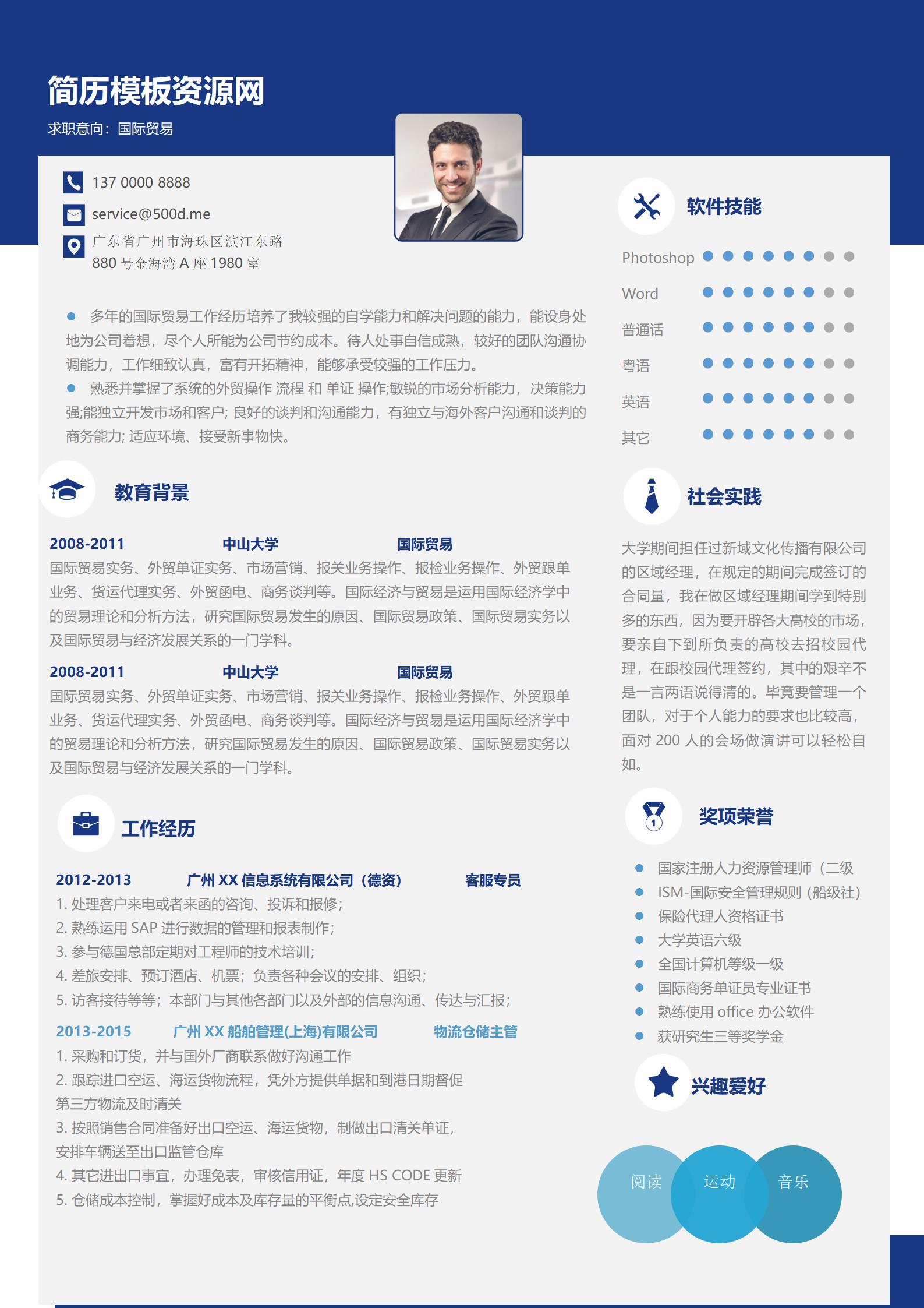 简历模板组合含封面自荐信