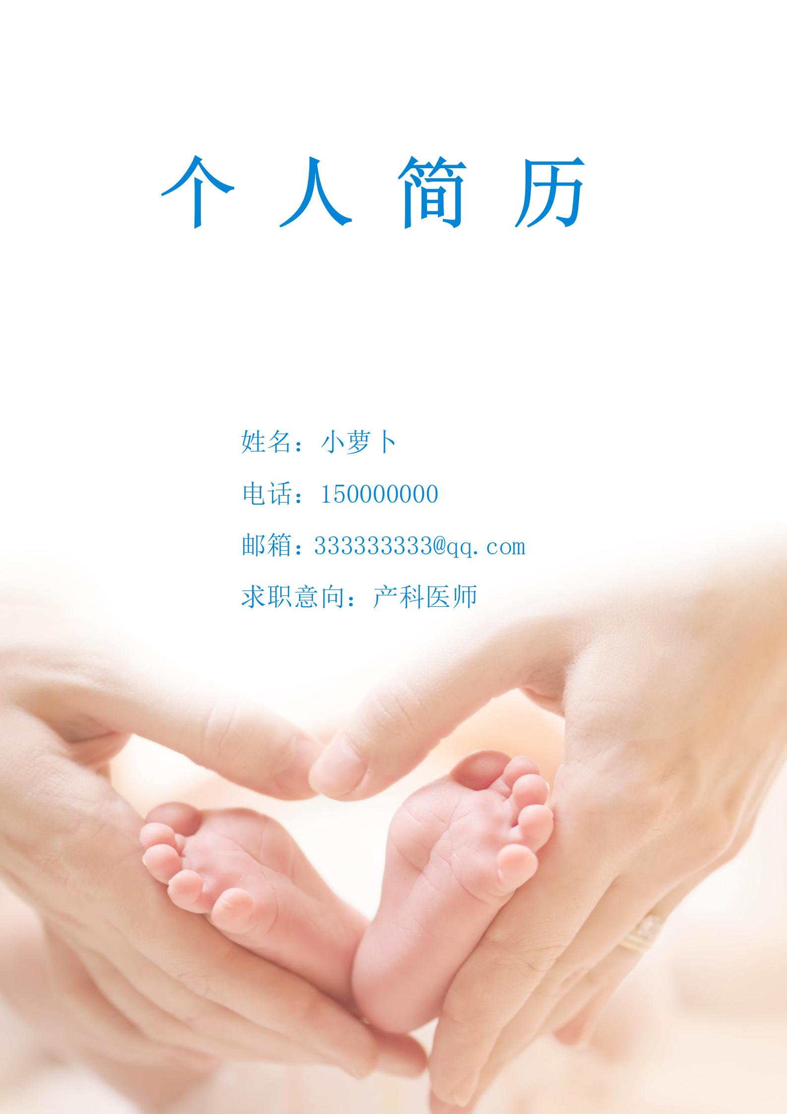 页简历模板护士职场必