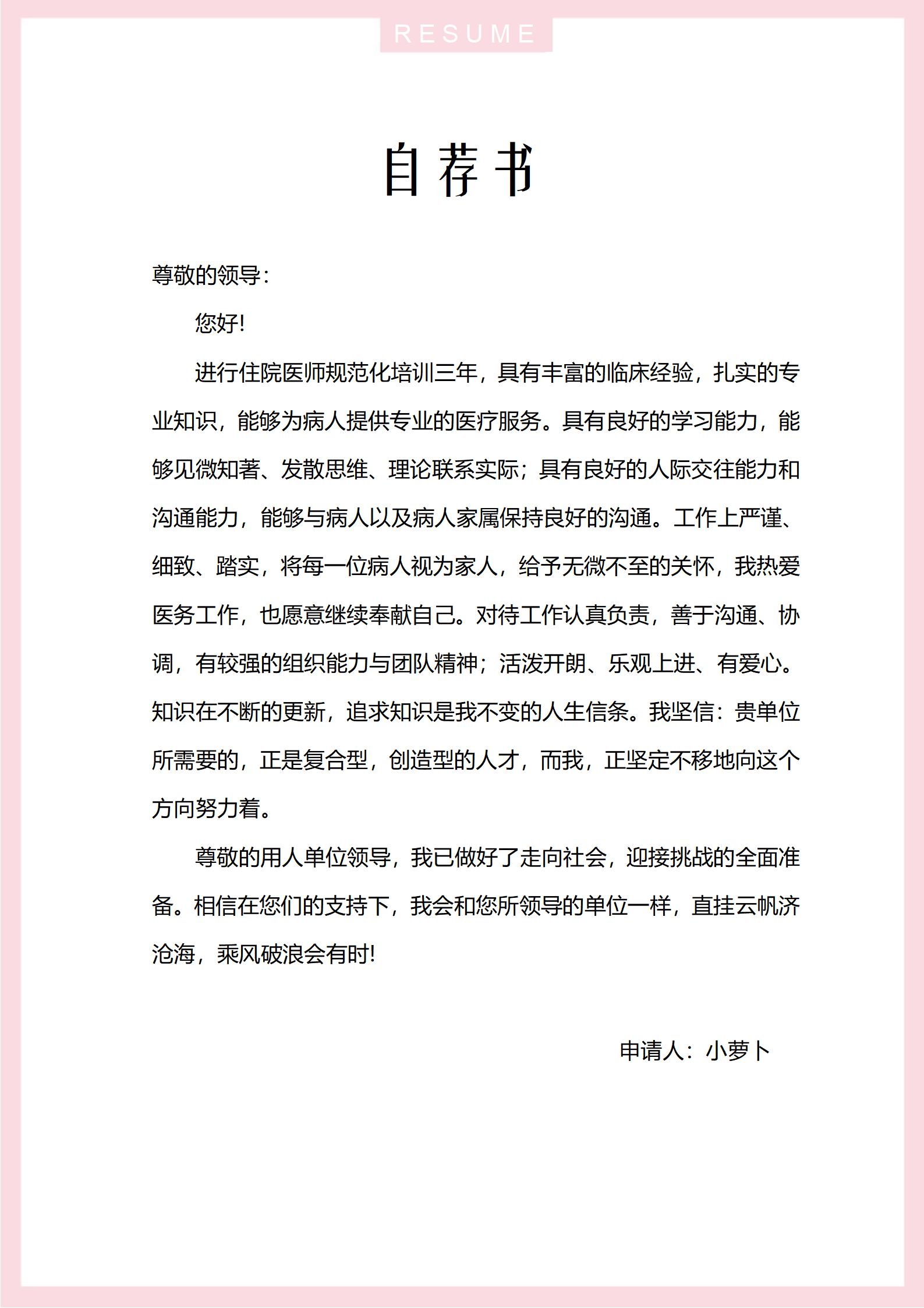 专业护士4页求职简历设计