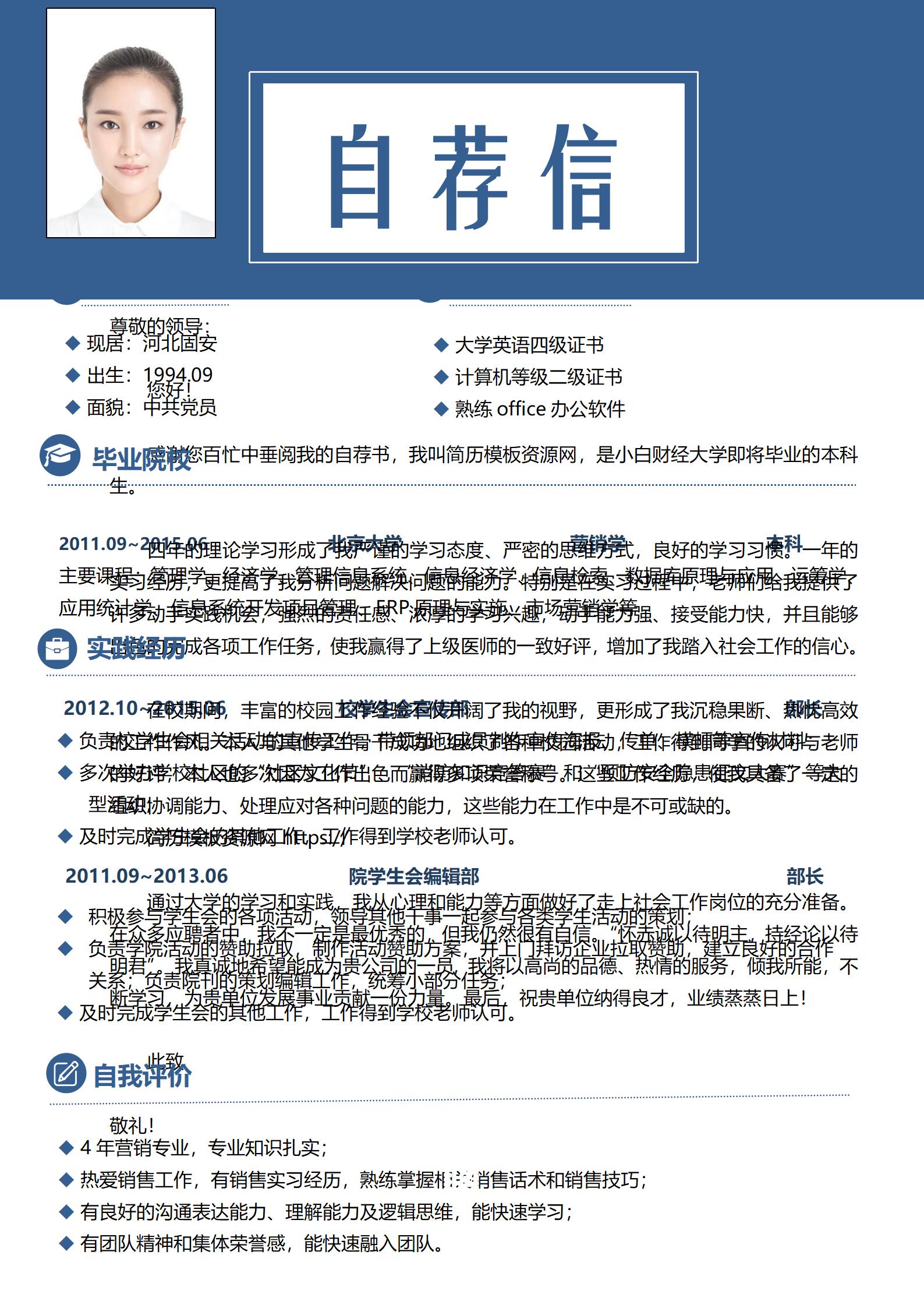 含封面自荐信和简历模板