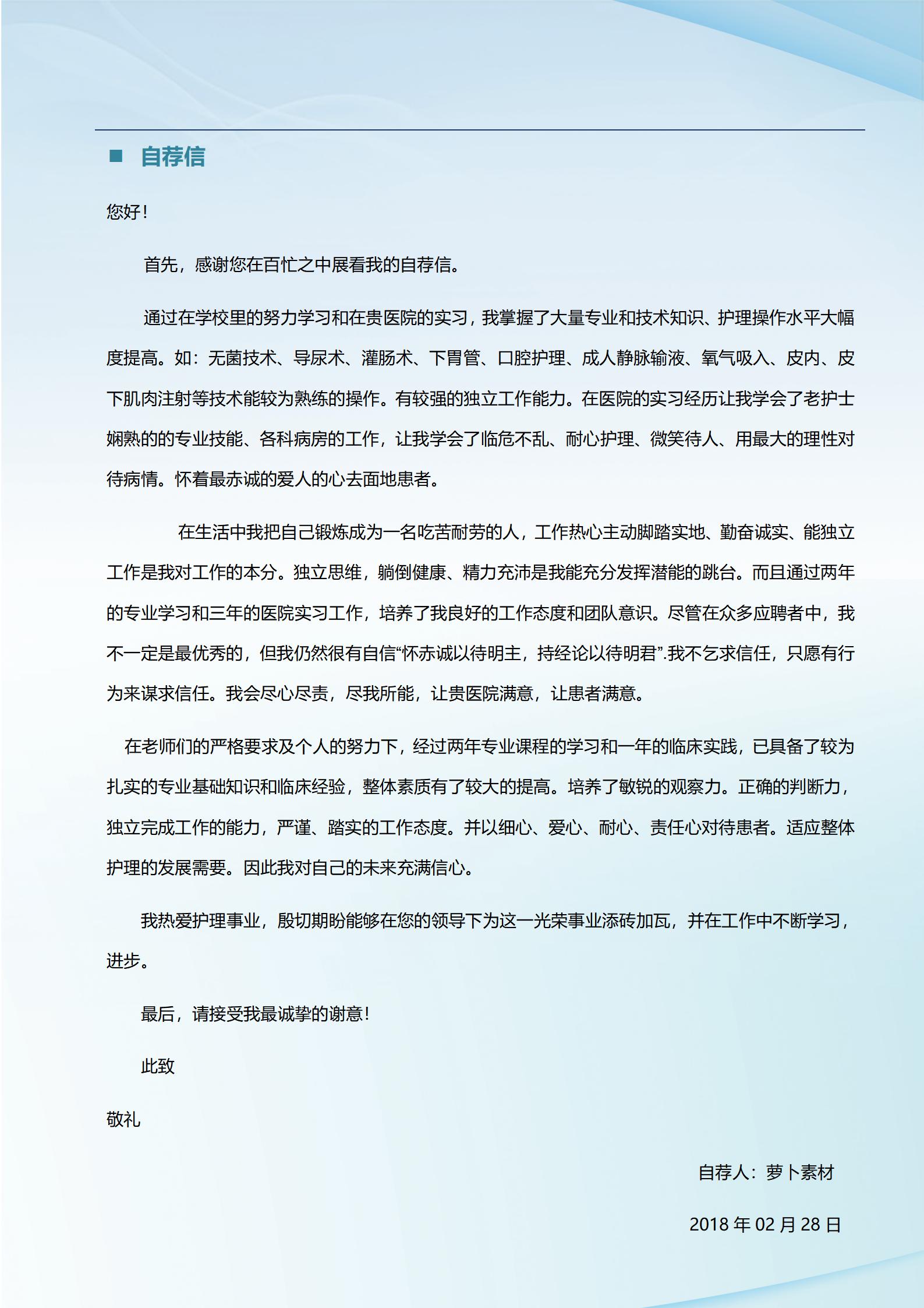 蓝白色调的护士4页简历模板