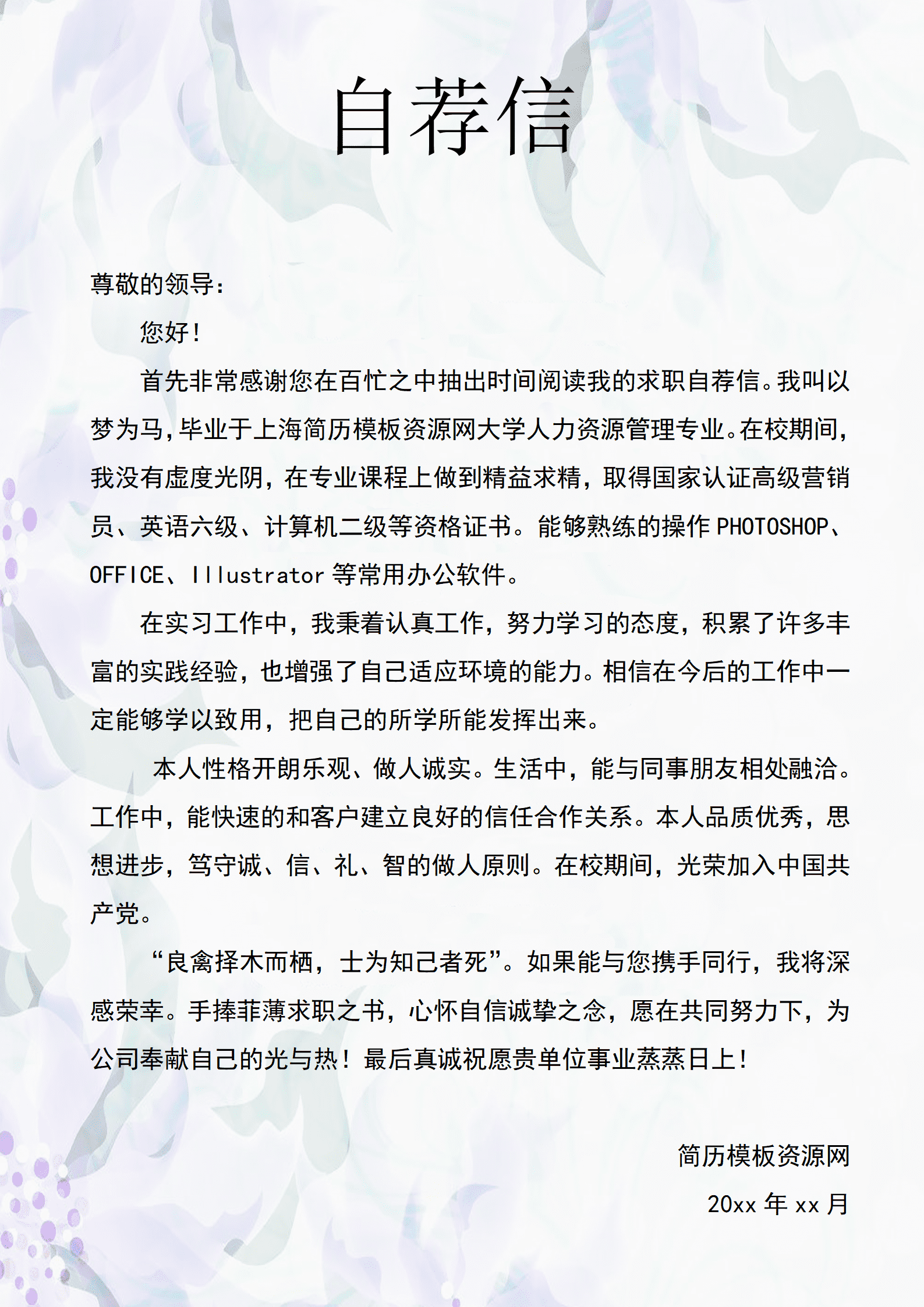 清新简约成套简历花纹个人简历word简历模板