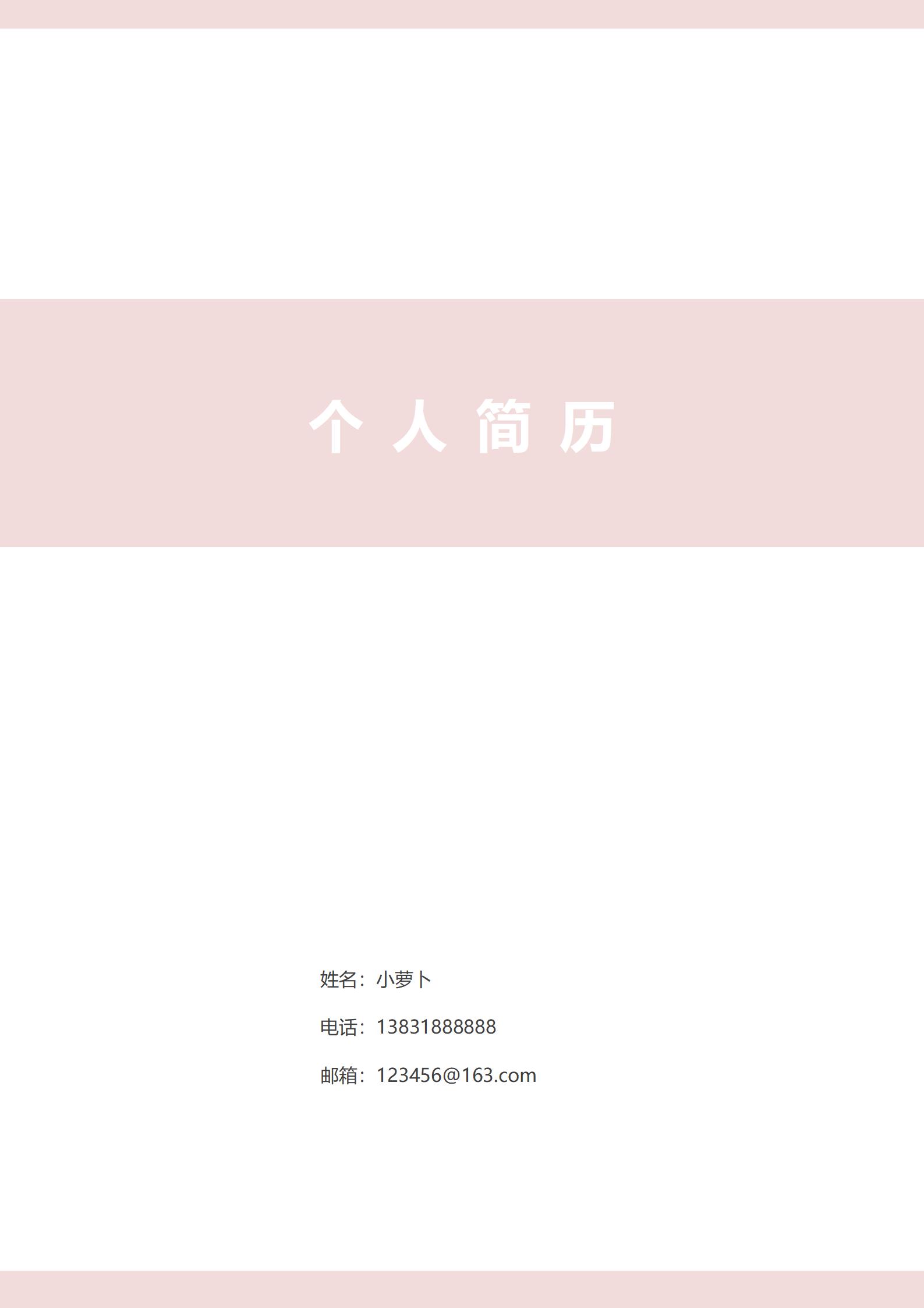护士职业生涯完美4页简历