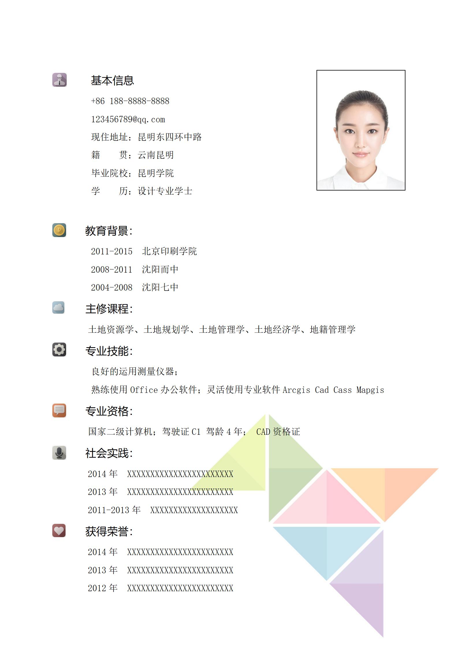 突出技能的大学生简历模板组合