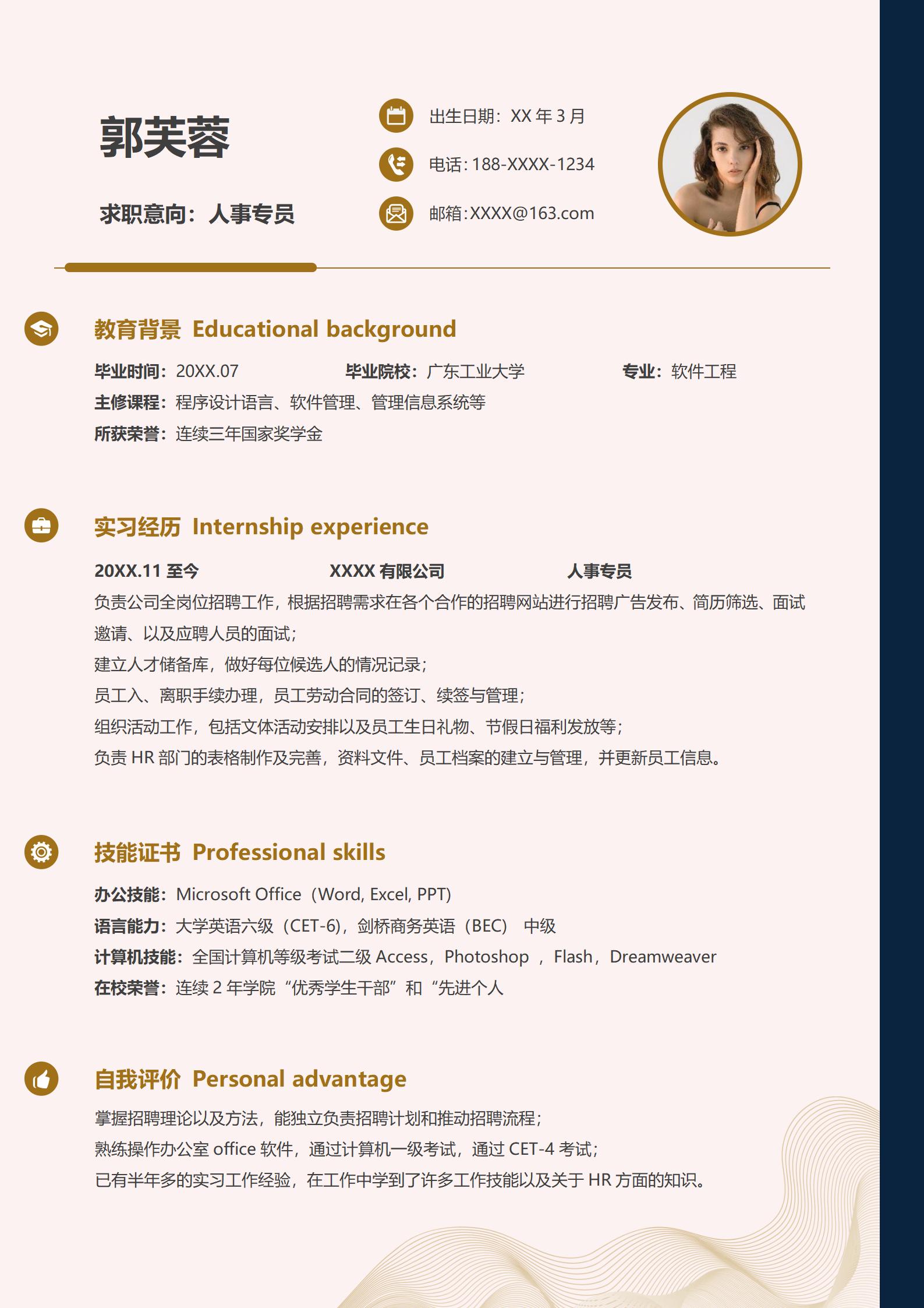 步入职场新毕业生的4页简历模板