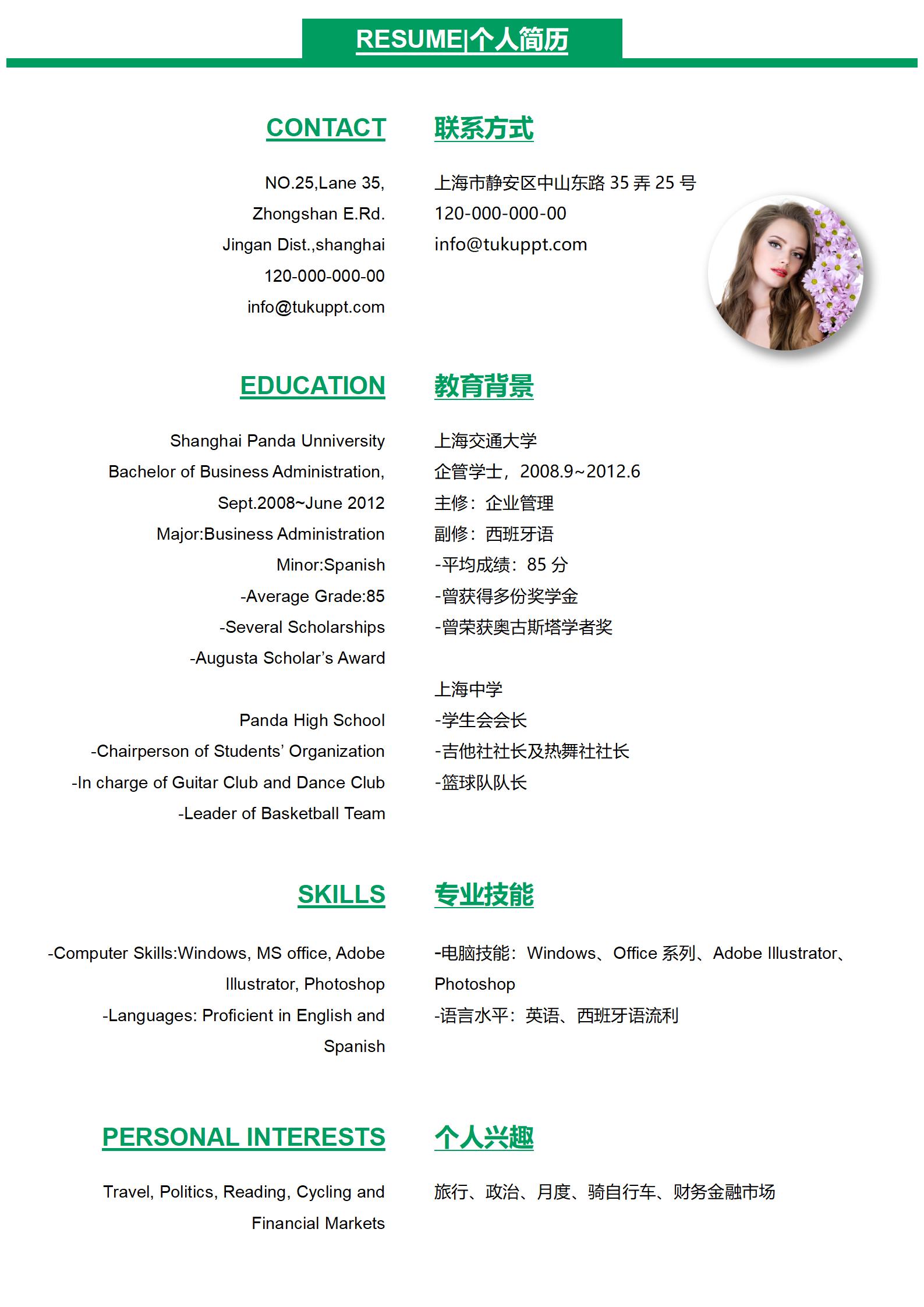中英文对照个人简历5