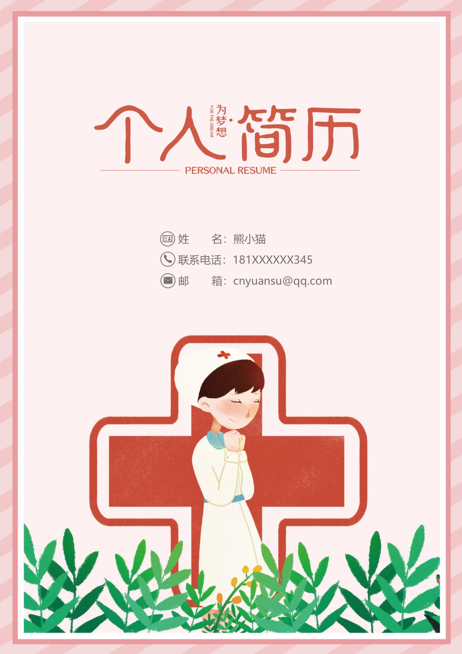 红褐色尊贵护士求职简历设计