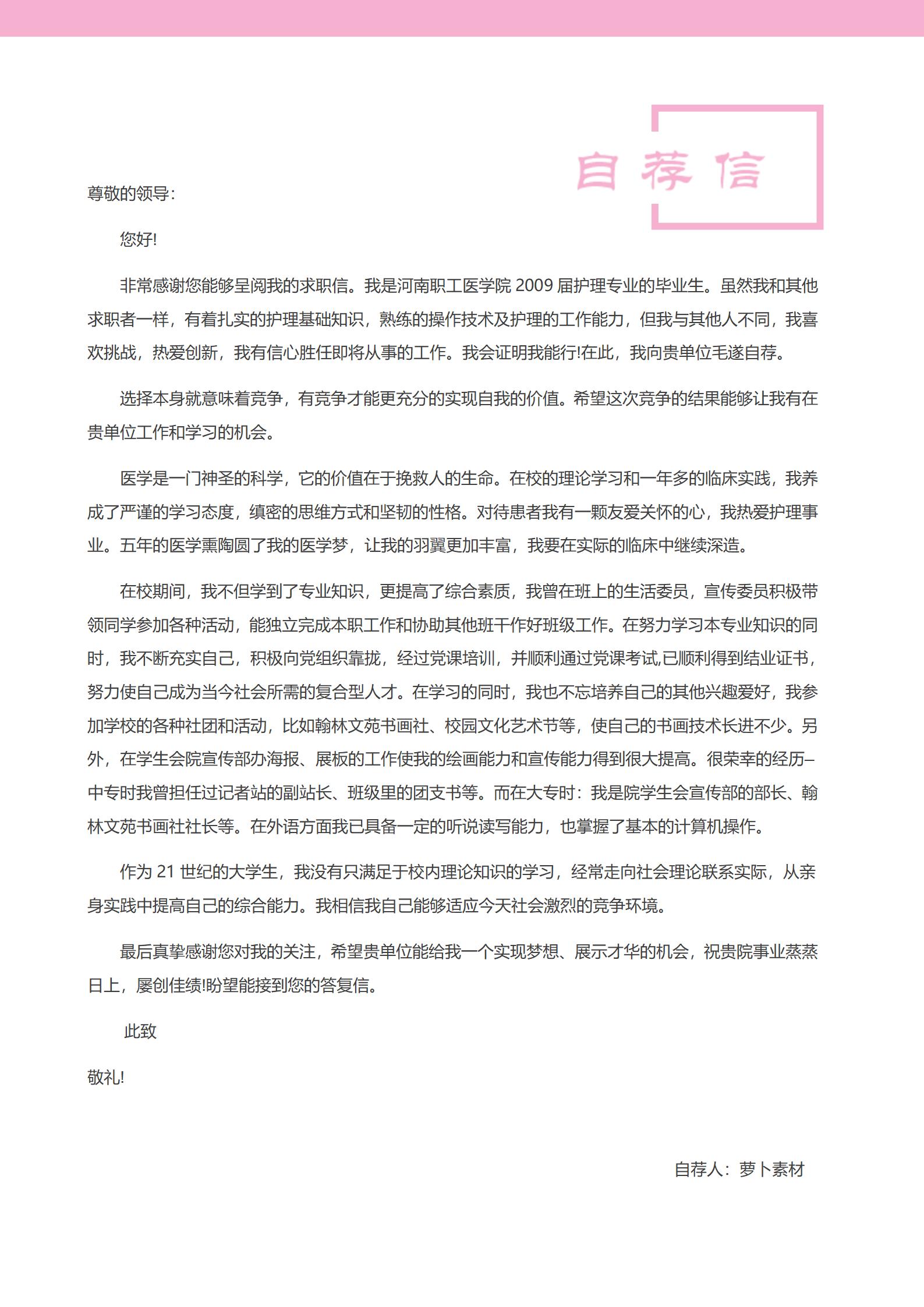 走进医疗世界免费护士4页简历指南