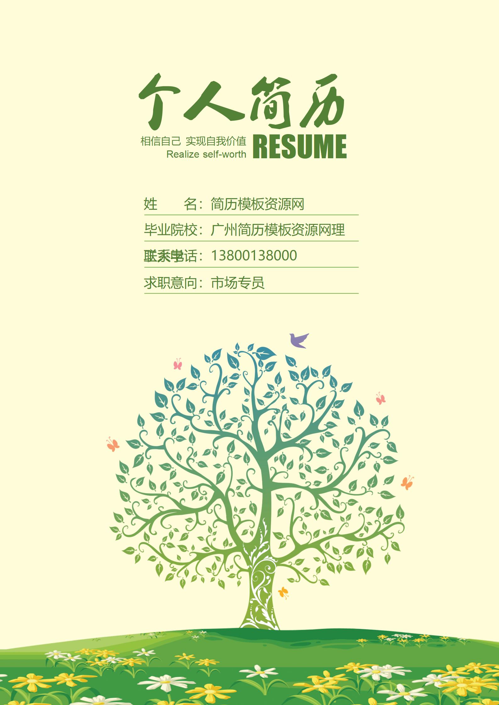 免费市场营销活力简历封面