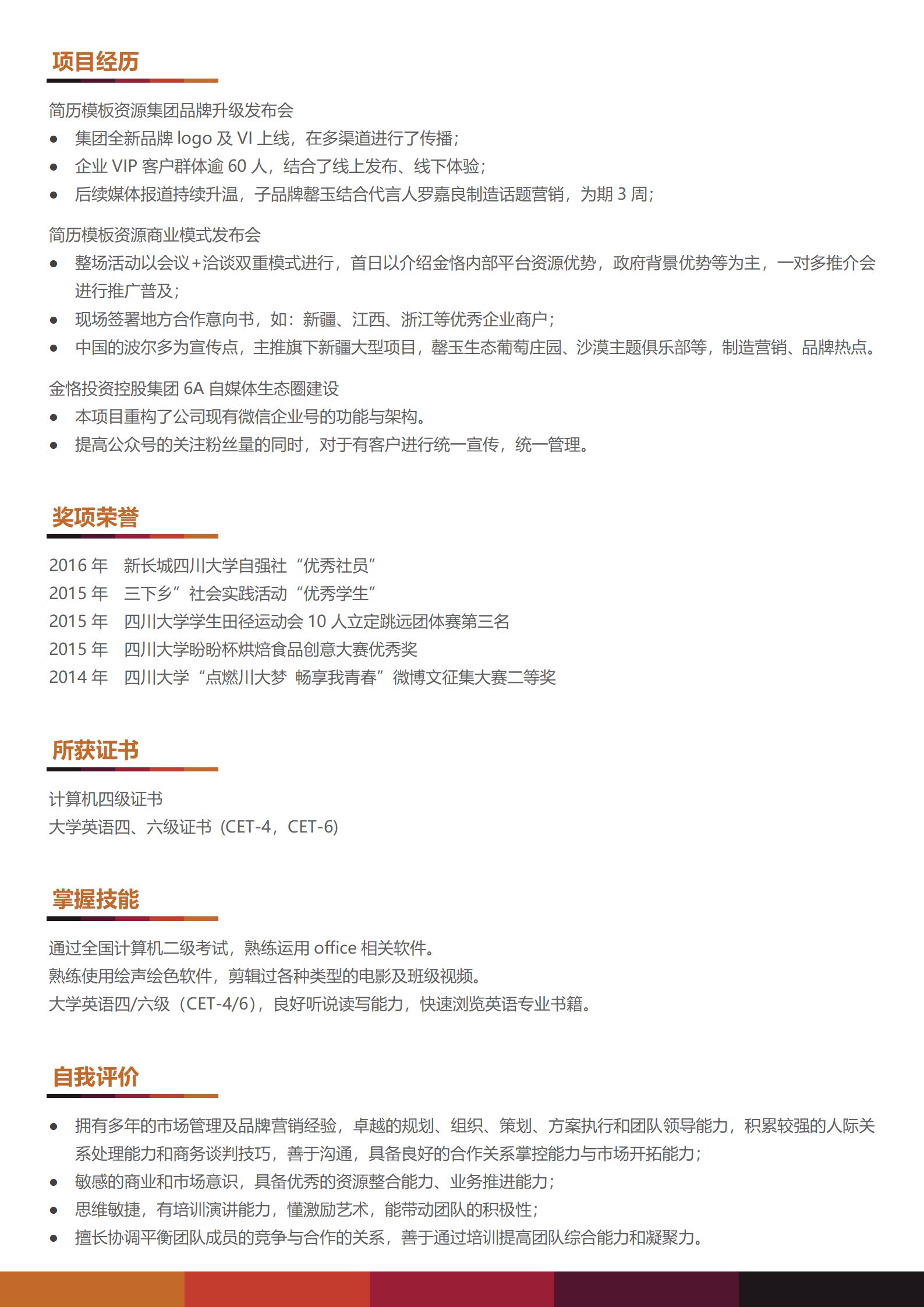 页求职精选免费简历模板