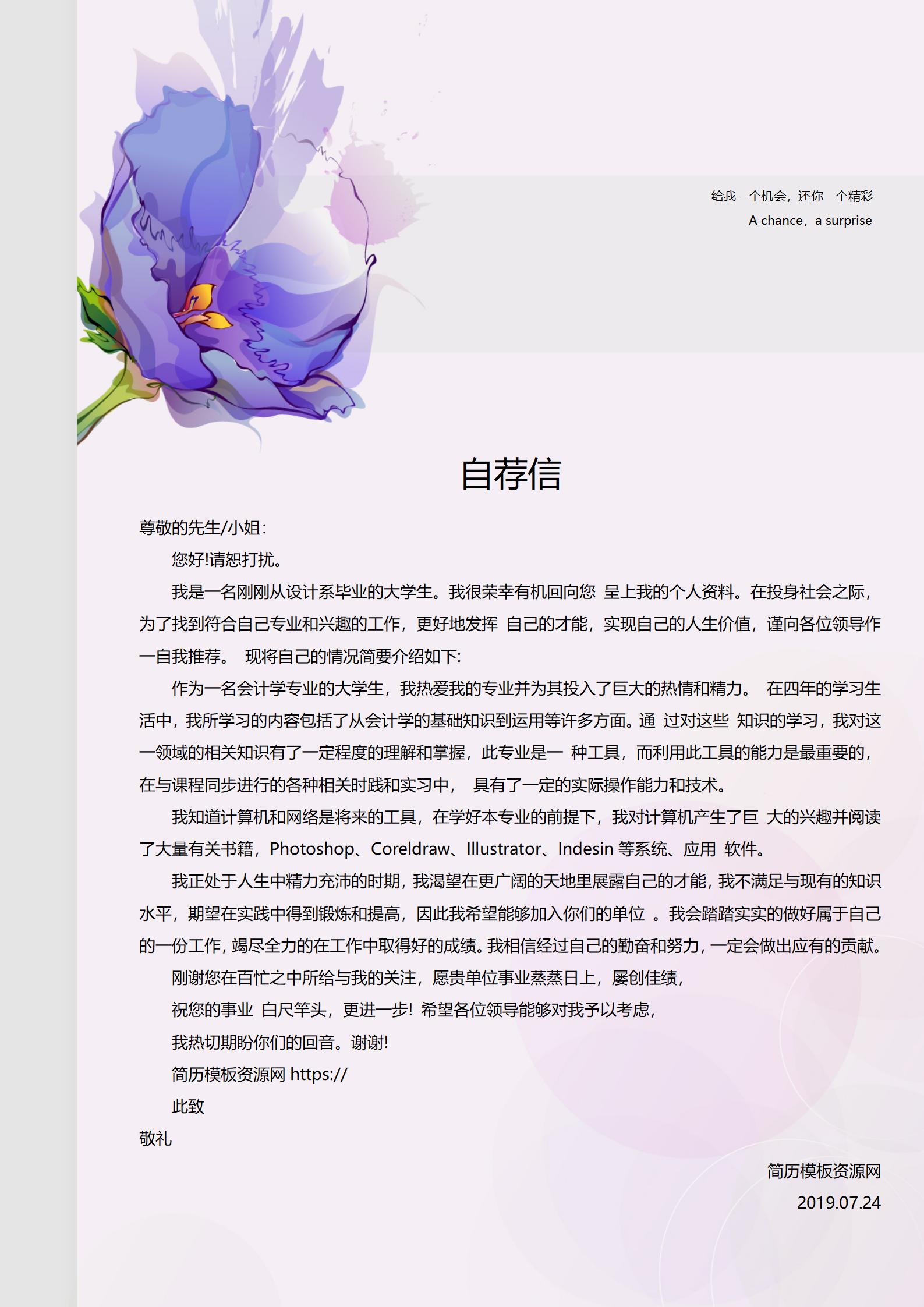 突出特色的简历模板套装含封面自荐信