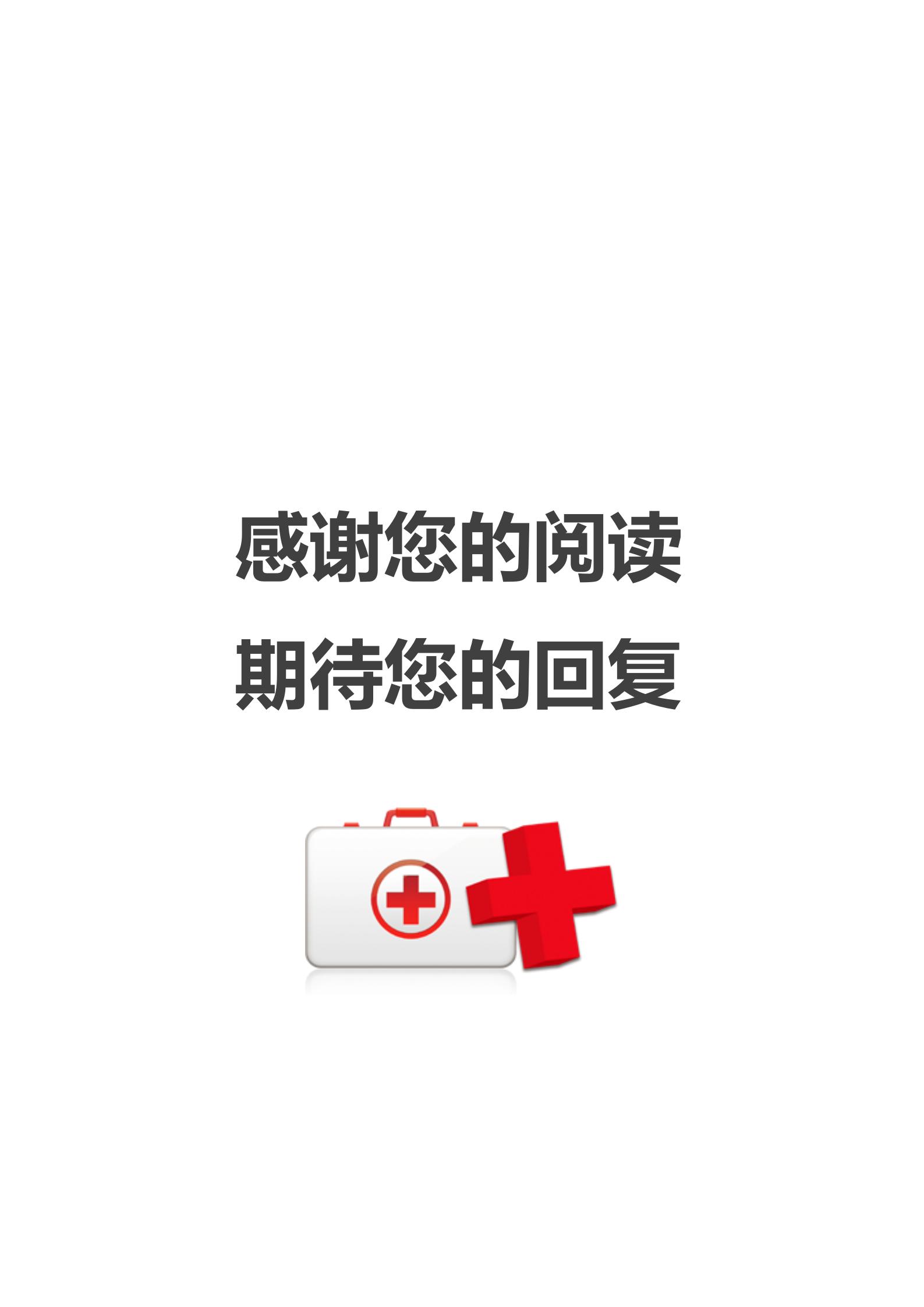 红色活力护士4页简历模板