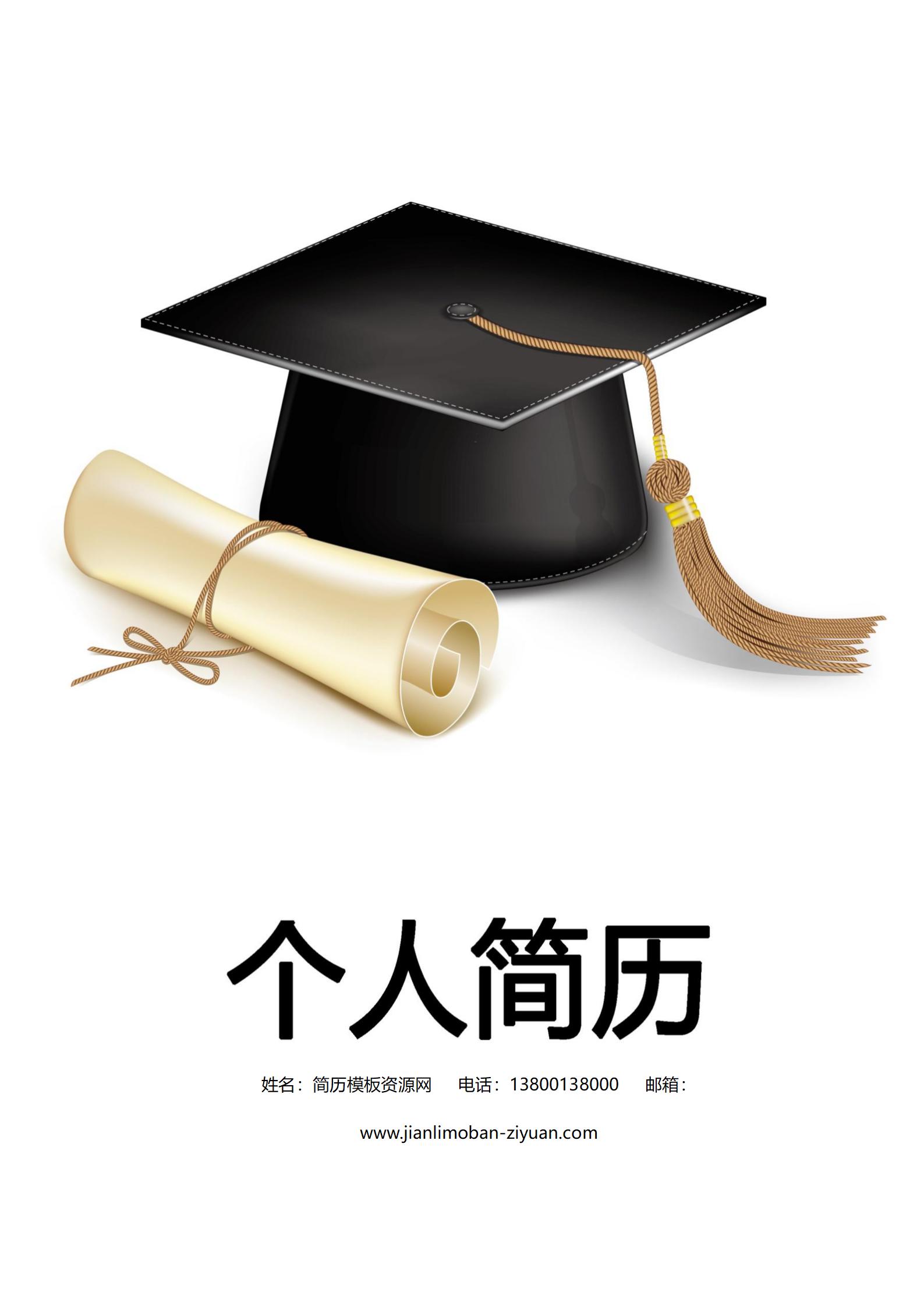 免费多彩拼接个性简历封面