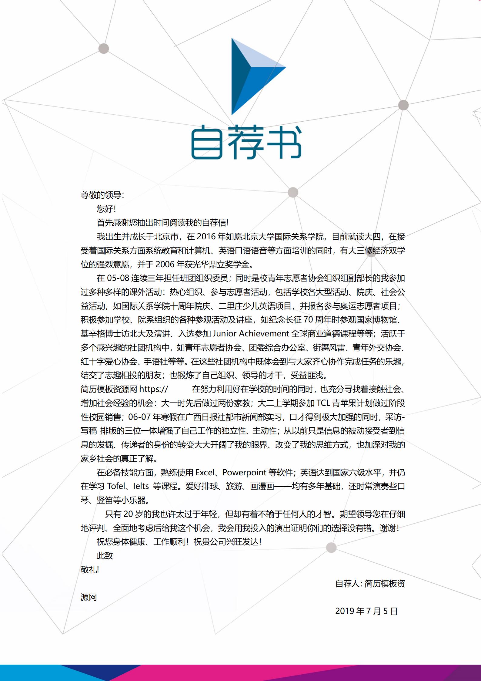 突出实习经历的大学生简历模板全套