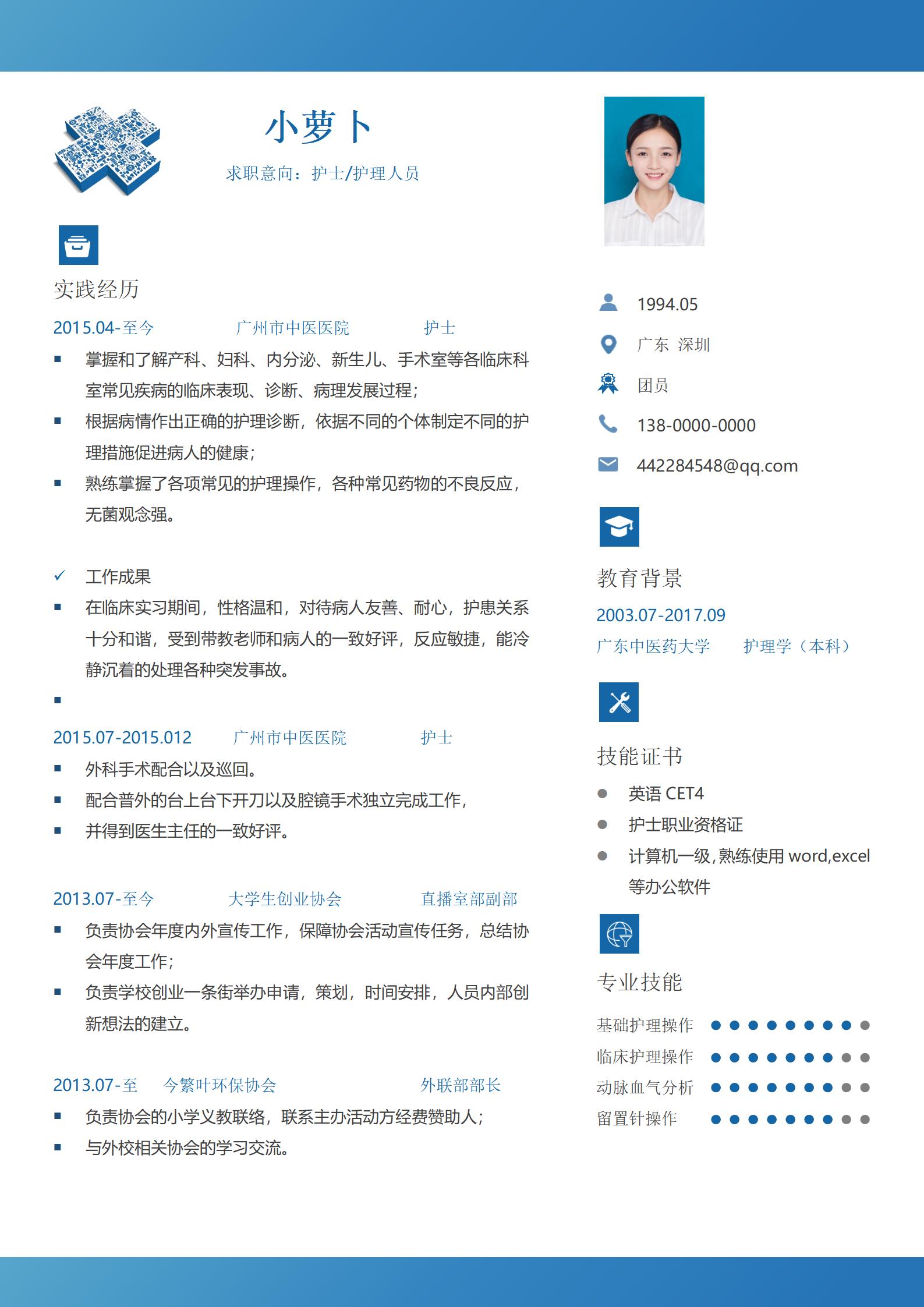 突显专业护士定制4页简历模板