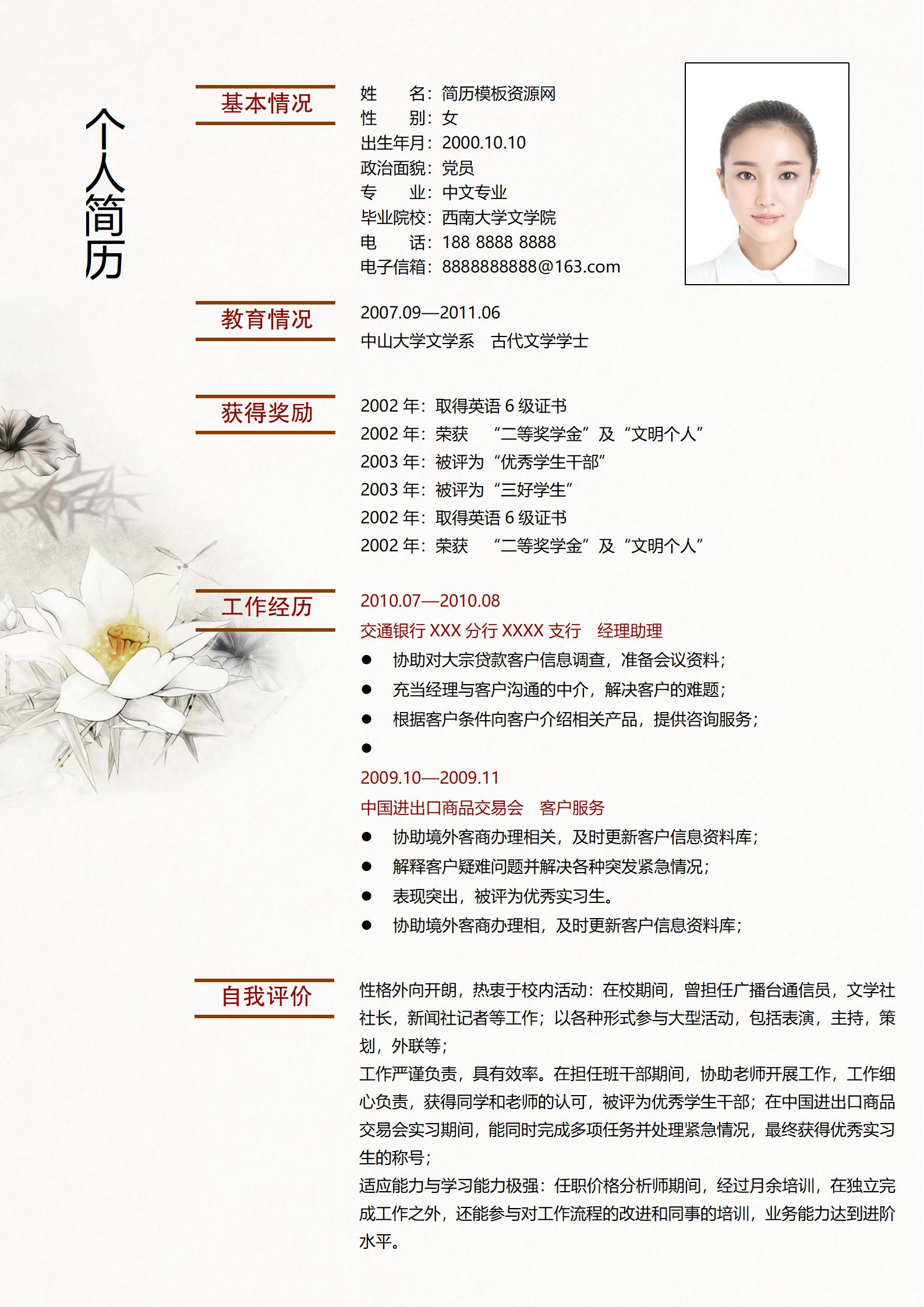 全面展示大学生才能的简历模板套装