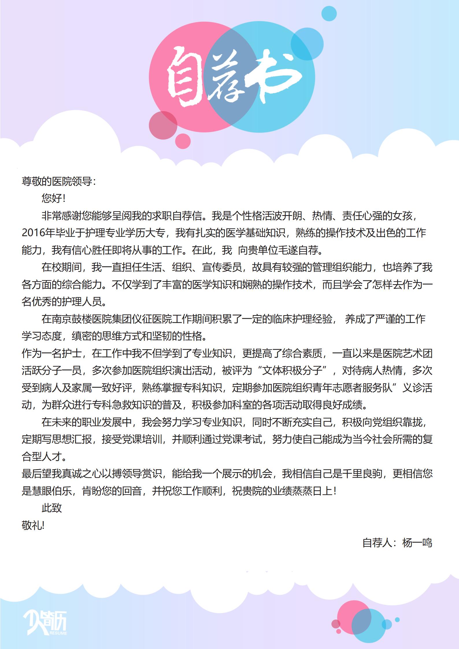 护士护理免费4页简历模板