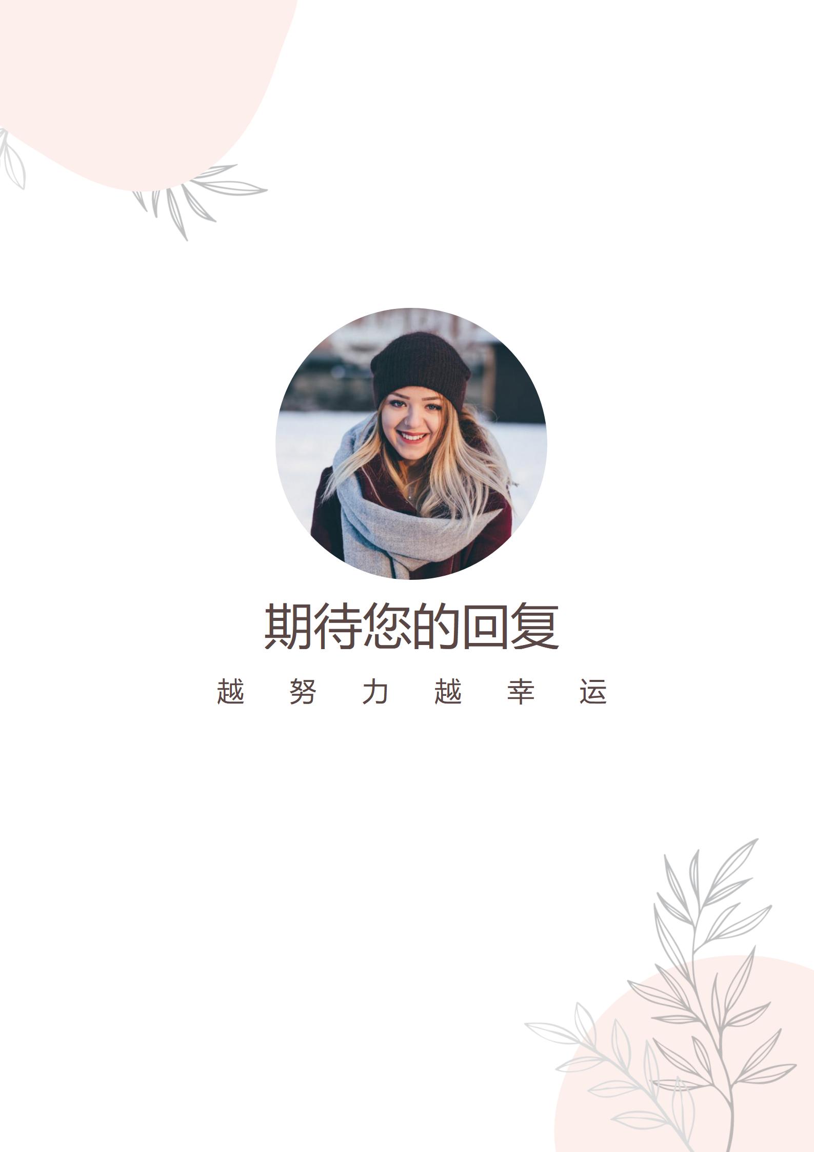 页简历模板的艺术