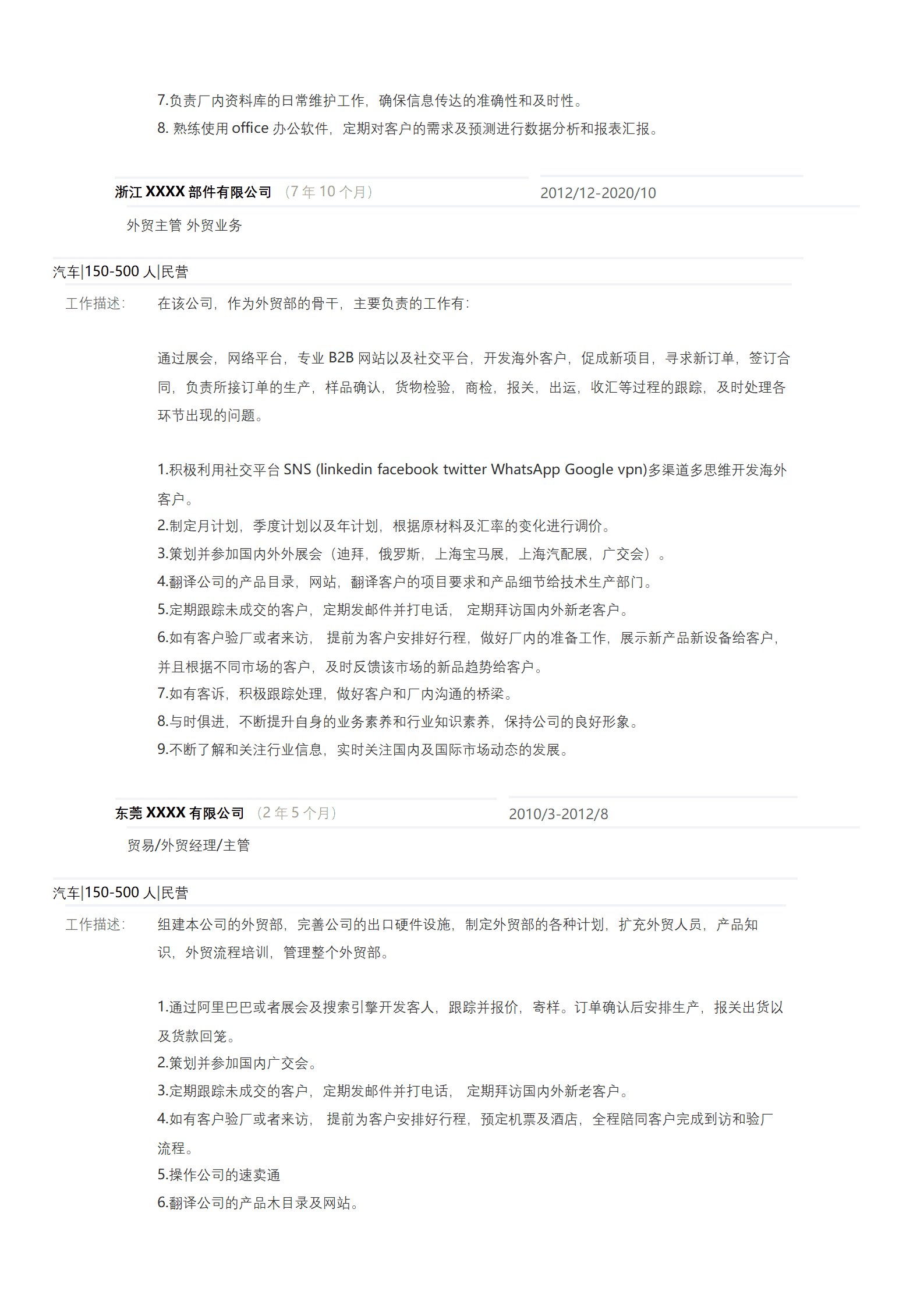 贸易专员贸易助理类岗位求职简历模板