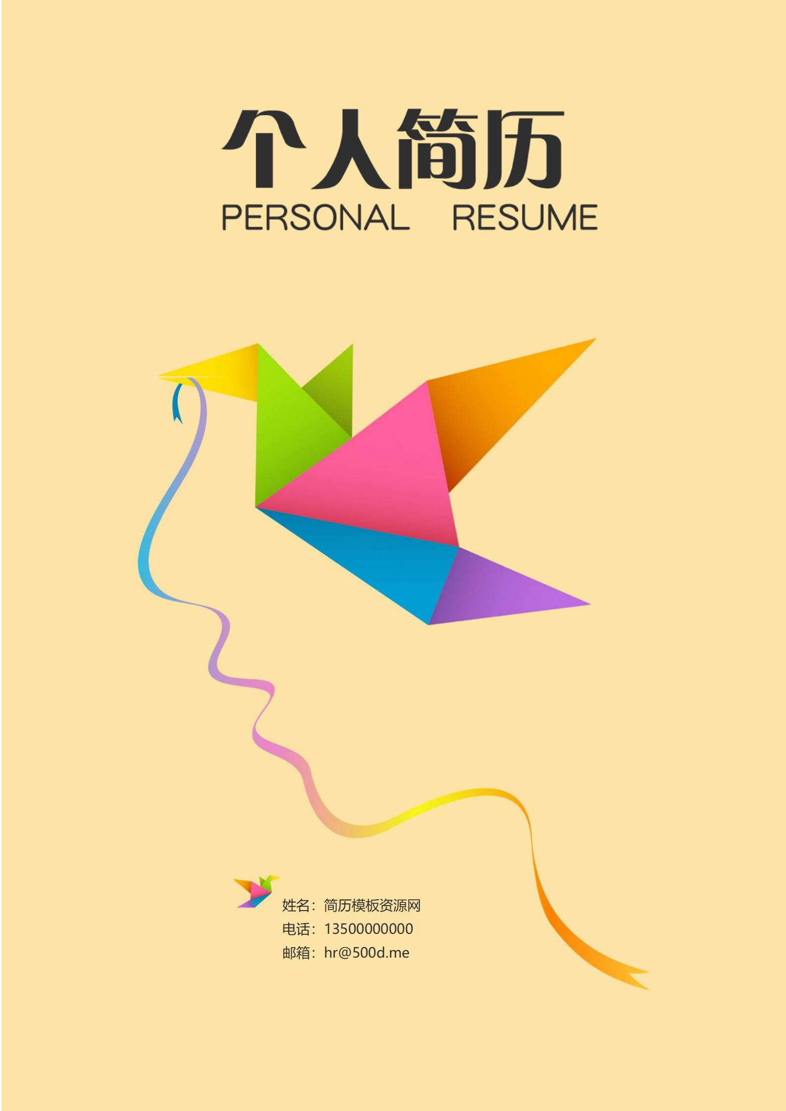 免费高端色系优质简历封面